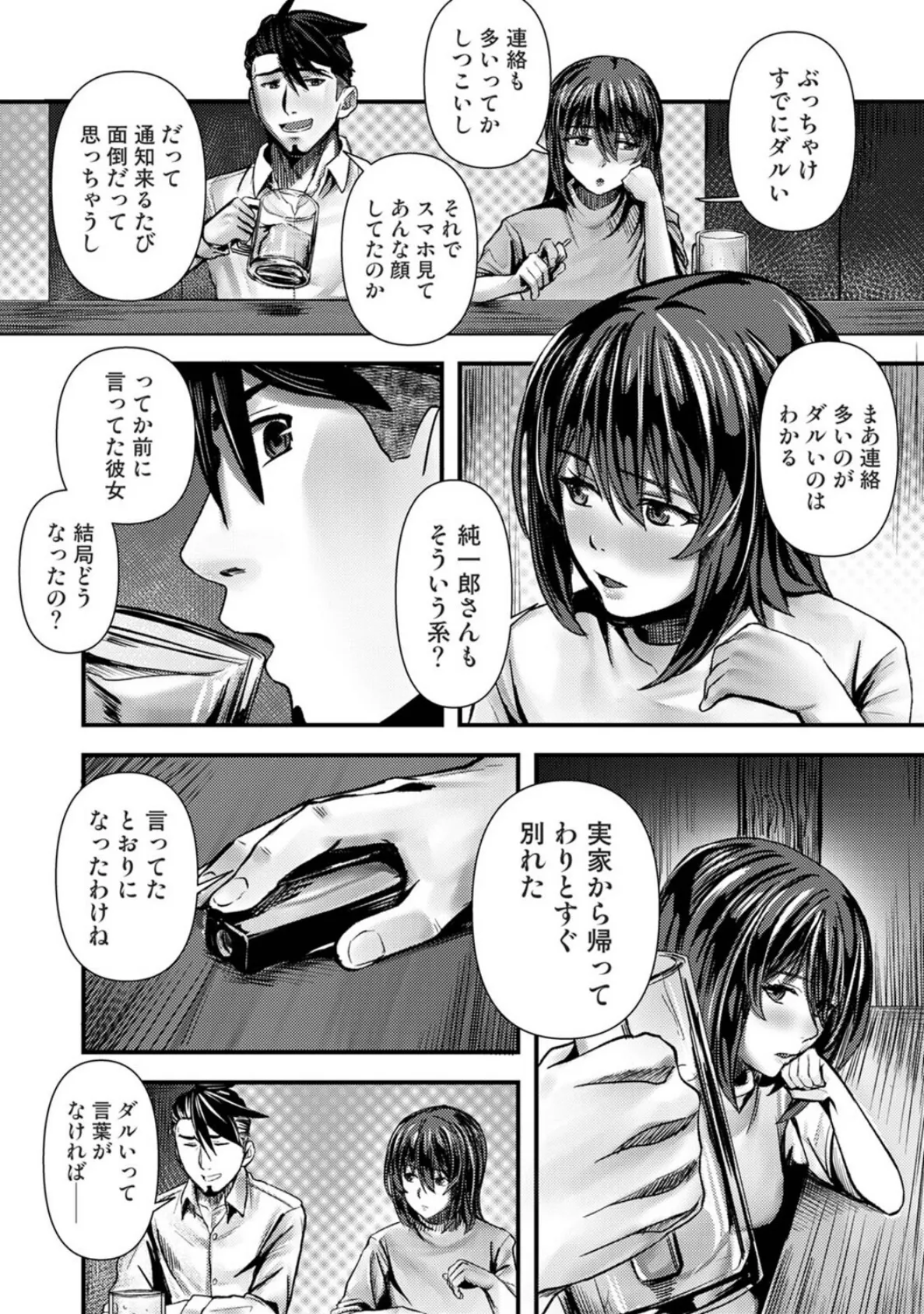 年に2回会ってヤるだけの2人は、 第3話 6ページ