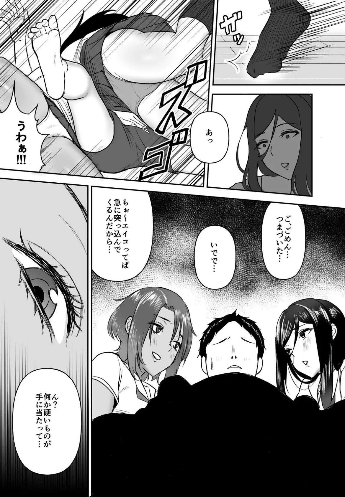 【18禁】デカい幼なじみ達にはさまれて汗だくハーレムえっち 8ページ