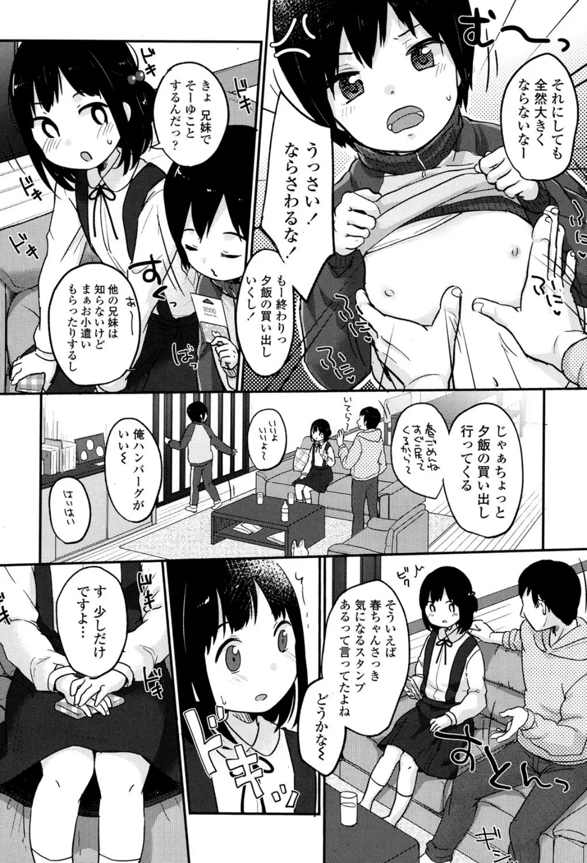 Spring has come! 4ページ