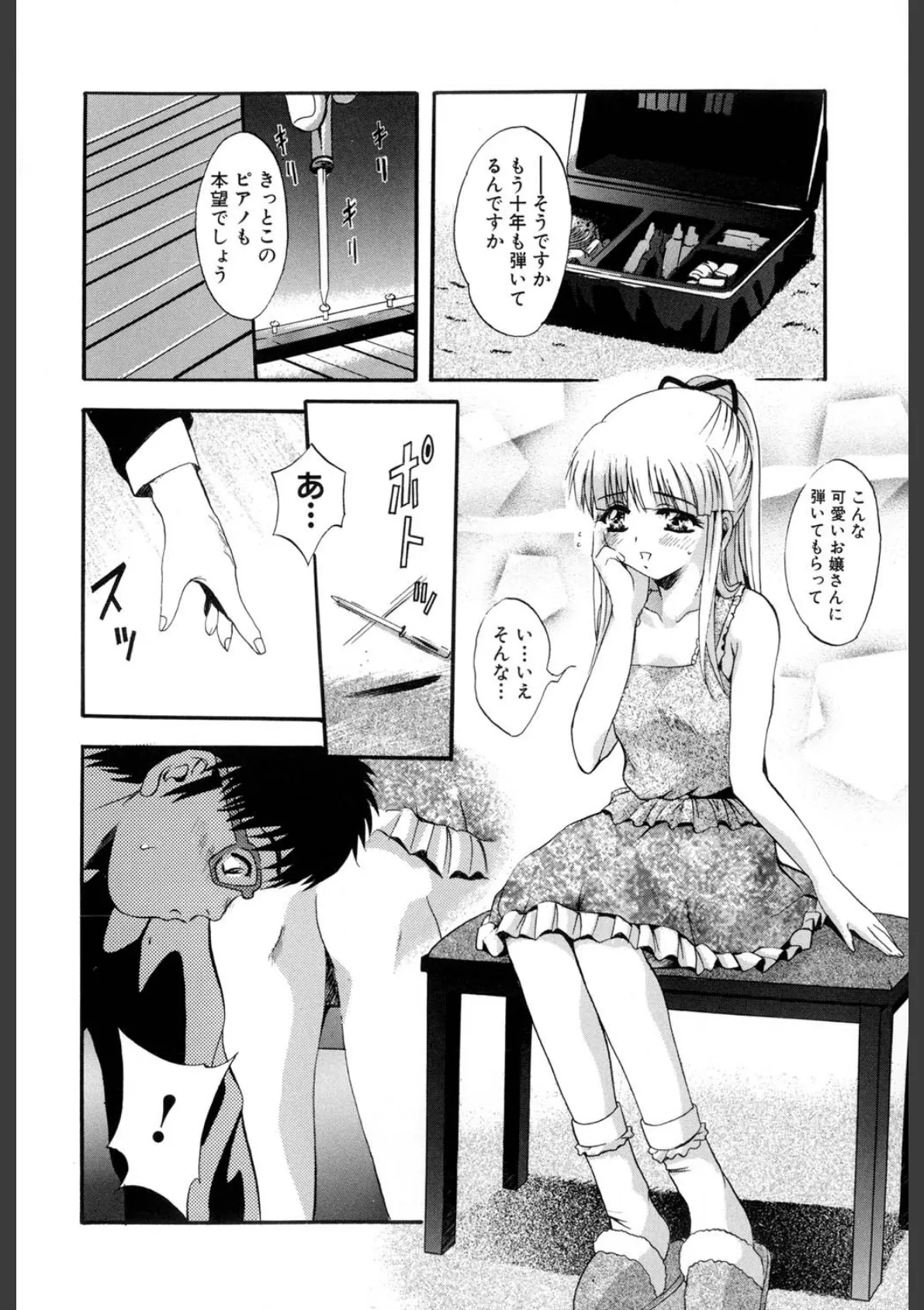 獣達の生贄(高解像度) 5ページ