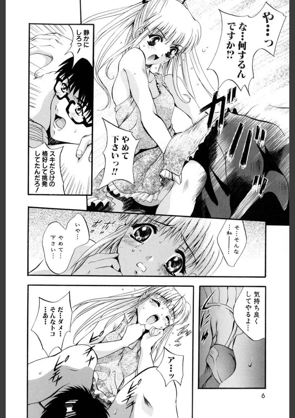 獣達の生贄(高解像度) 7ページ