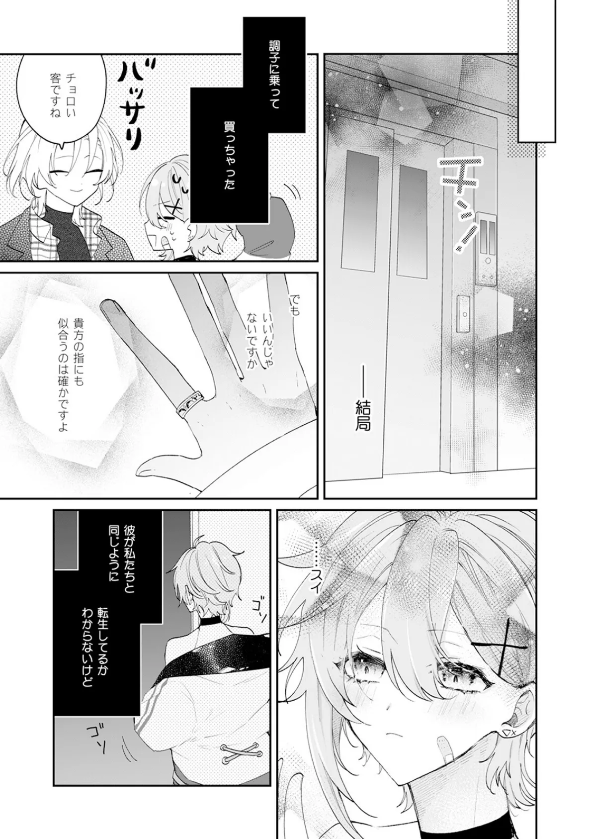 闇堕ち魔道士は今世こそ勇者様♀が救います！【コミックス版】《R18版》 19ページ