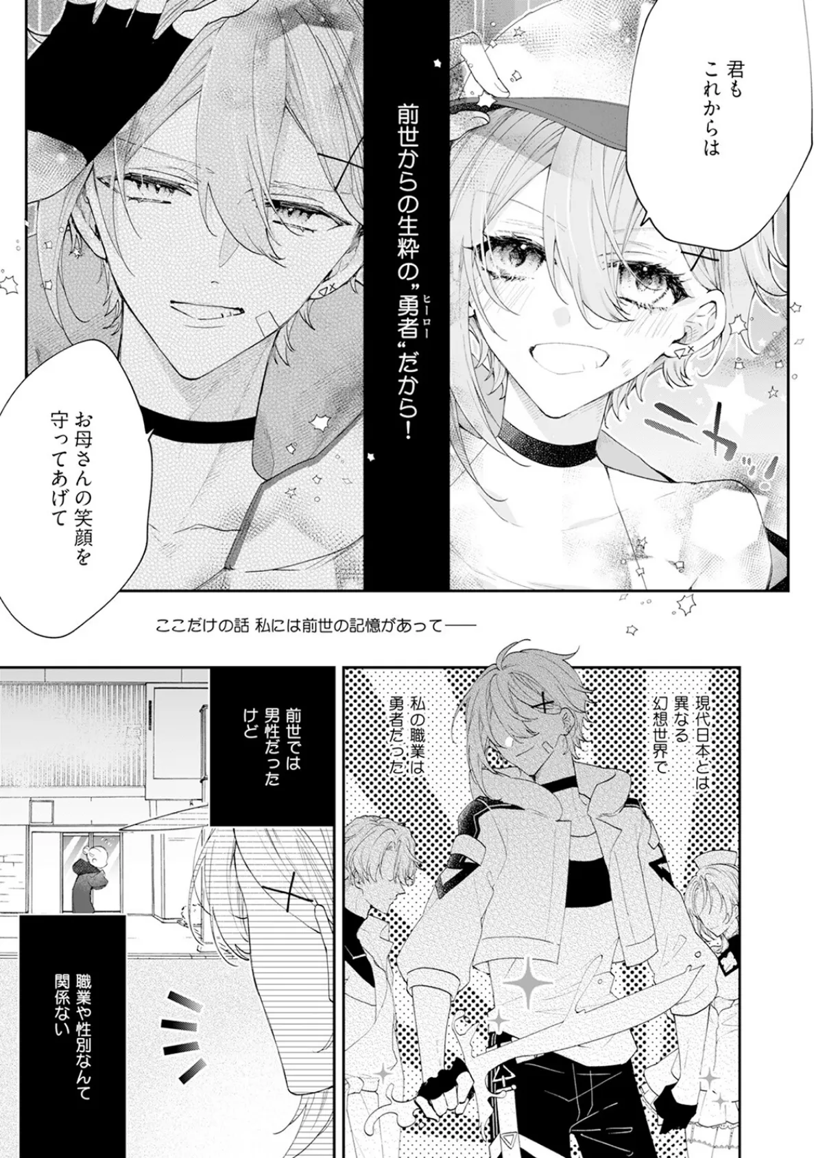 闇堕ち魔道士は今世こそ勇者様♀が救います！【コミックス版】《R18版》 9ページ