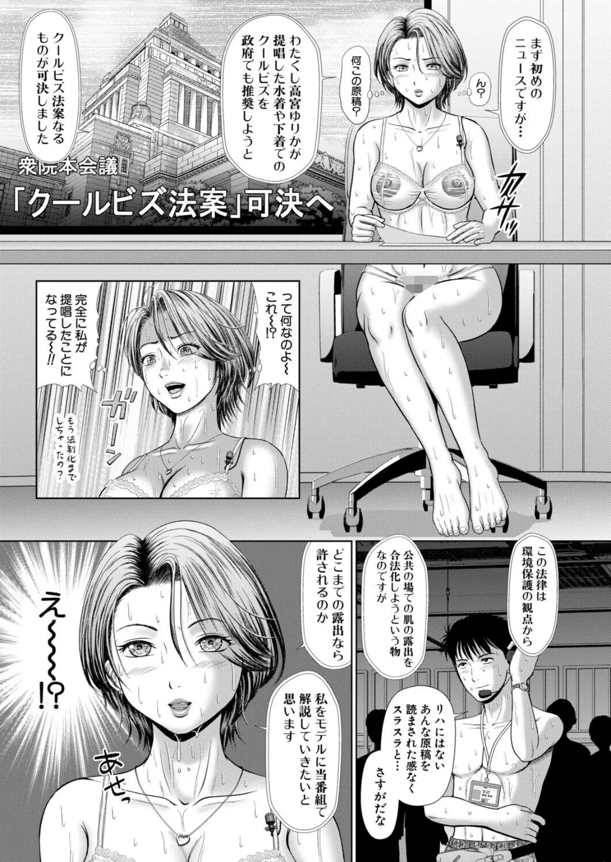 ゆりかの全部パックリまるみえニュース 7ページ