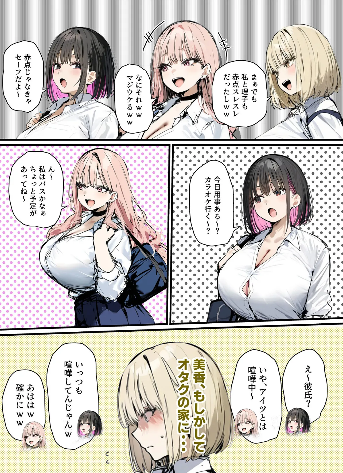 彼氏と喧嘩するたびに僕のチ●ポでオナニーするギャル【単話】（5）モザイク版 6ページ