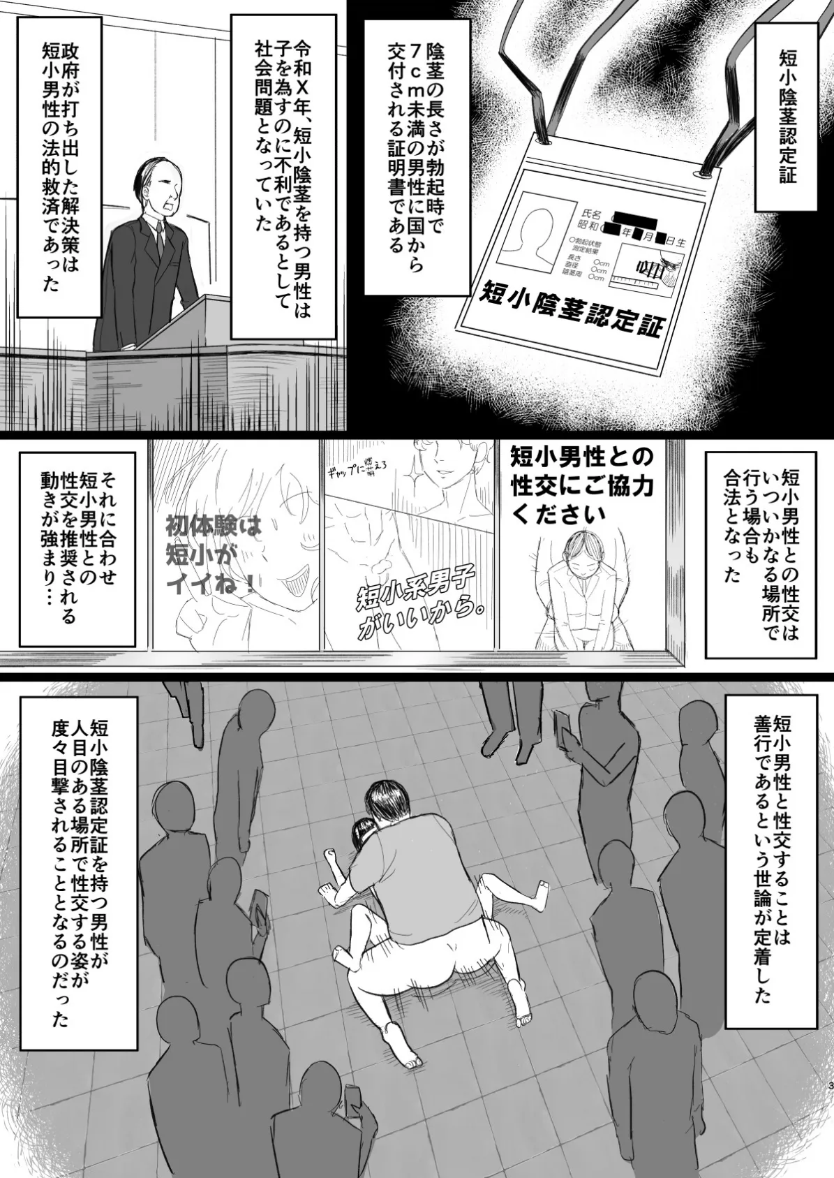 【18禁】「小さい」俺が勝ち組の世界〜JKもOLも人妻もみんなヤラせてくれる〜 3ページ