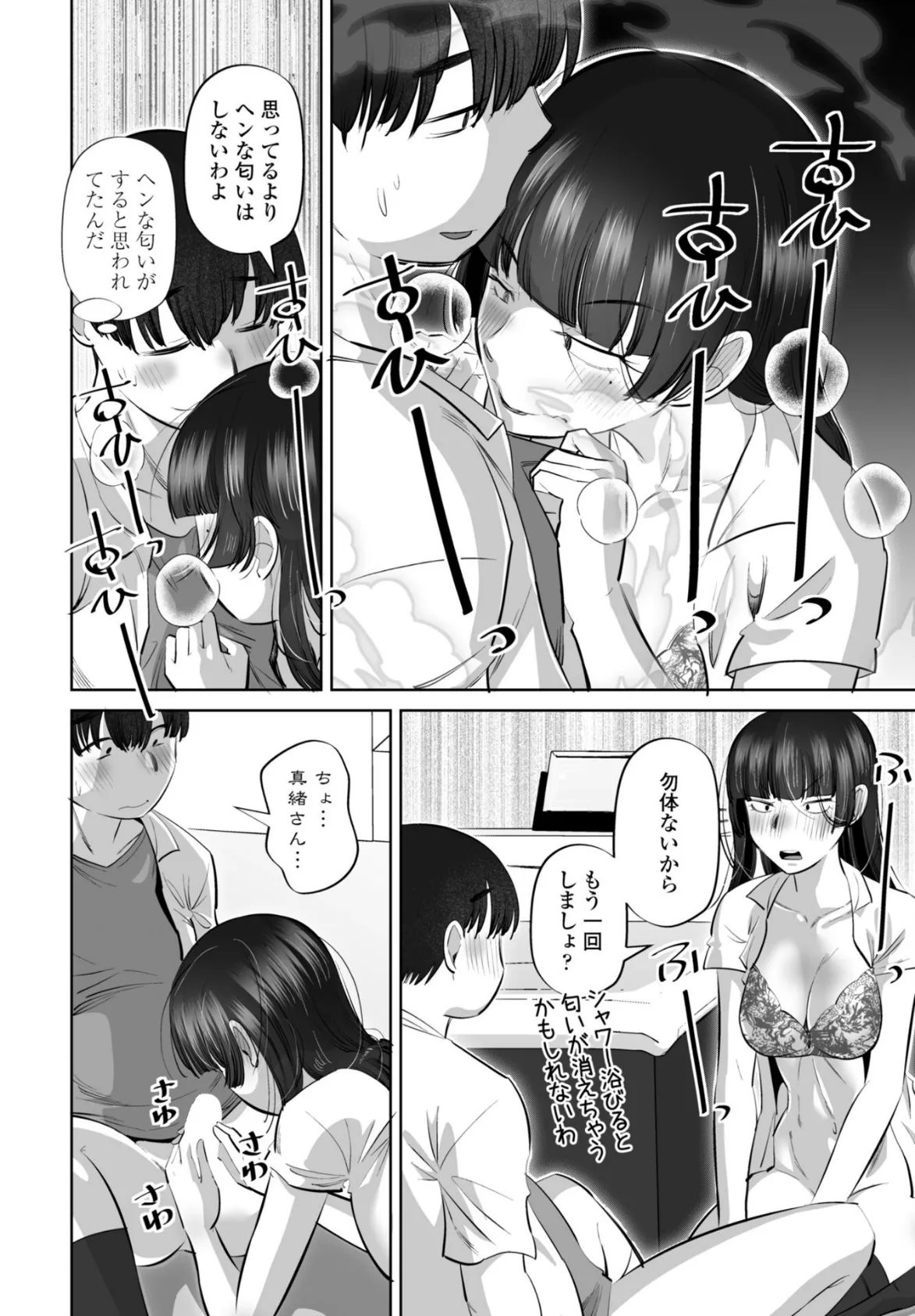 スメハラですよ 中編 4ページ