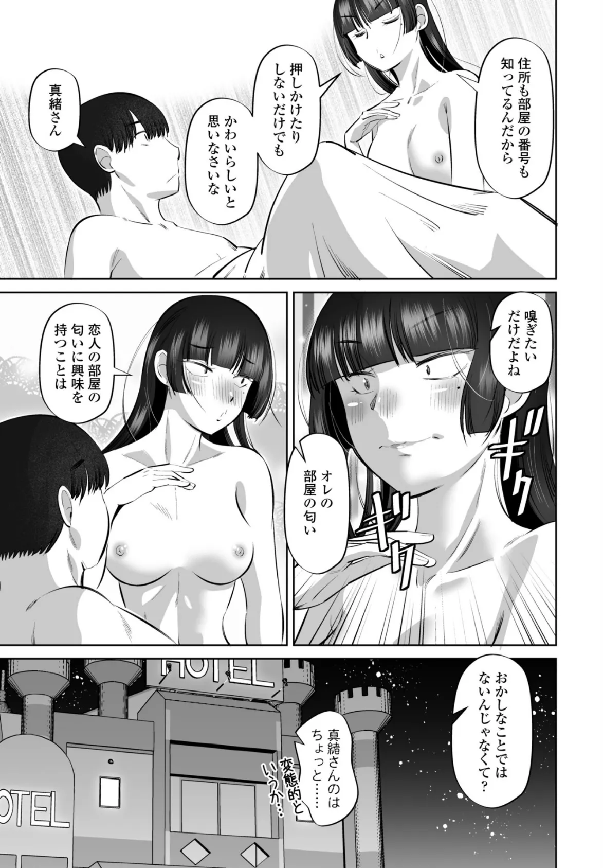 スメハラですよ 中編 7ページ