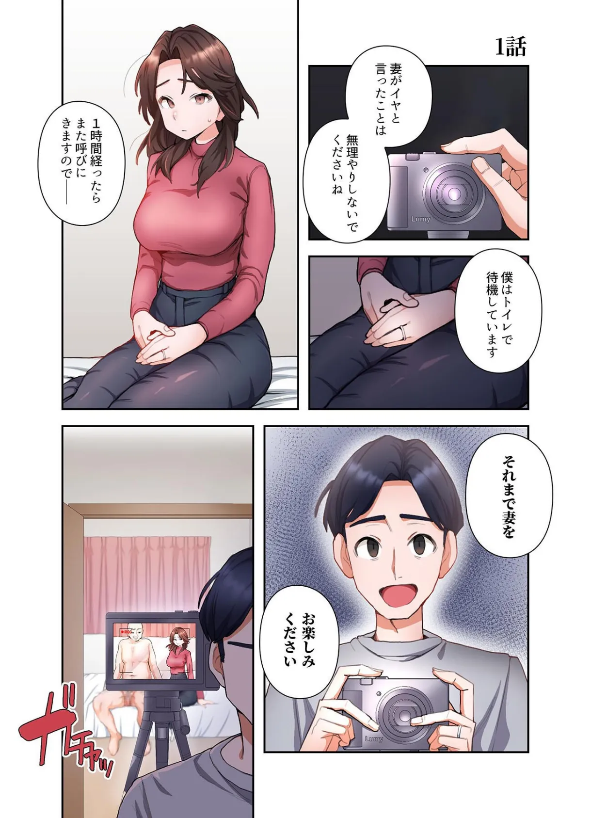 【単独さん募集】僕の妻を抱いてくれませんか?【フルカラー】【単行本版】(1) 3ページ