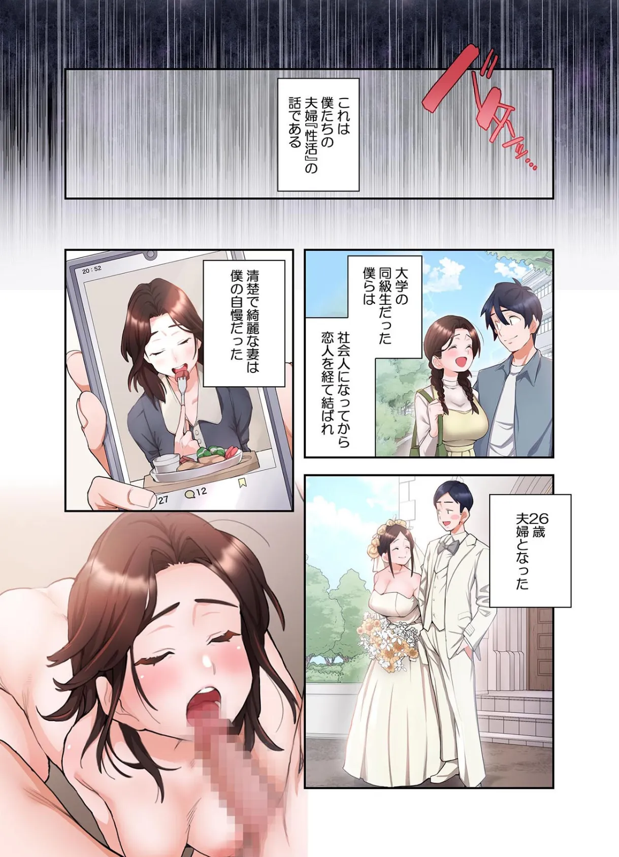 【単独さん募集】僕の妻を抱いてくれませんか?【フルカラー】【単行本版】(1) 4ページ