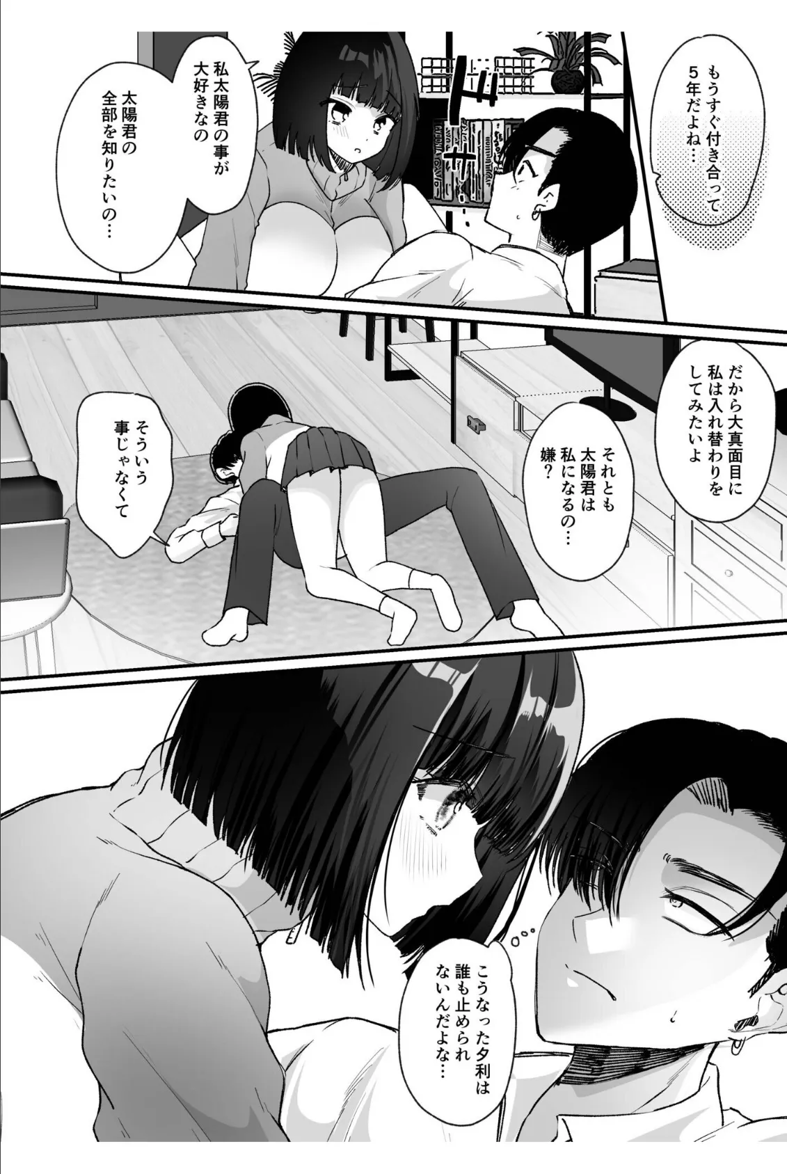 俺と後輩の入れ替わりライフ【合冊版】 6ページ