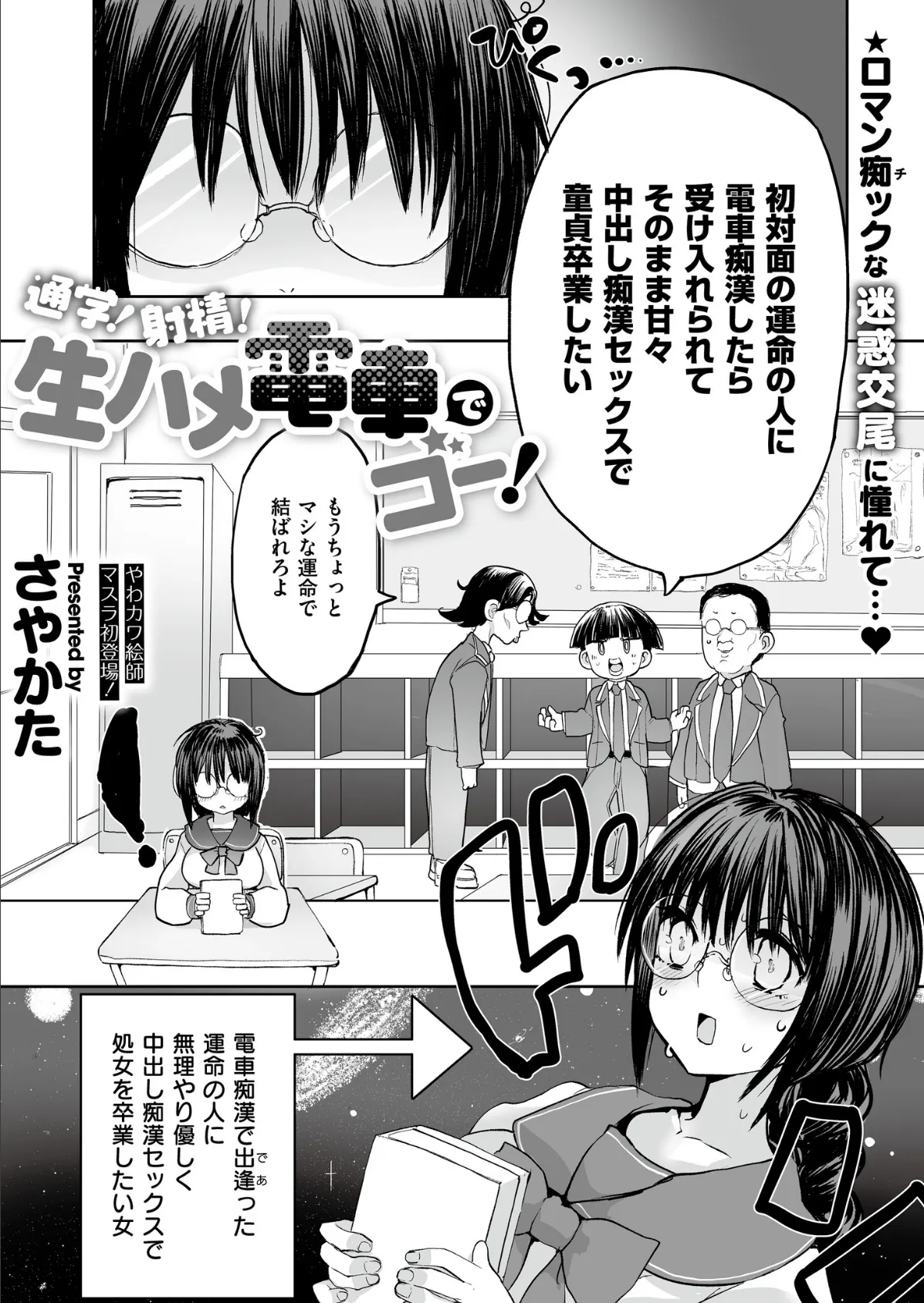 通学！ 射精！ 生ハメ電車でゴー！