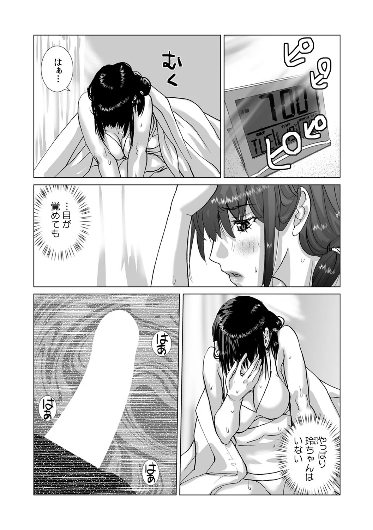 絶倫課長と相部屋で…〜出張先で一晩中ハメられた新人OL〜(25) 4ページ