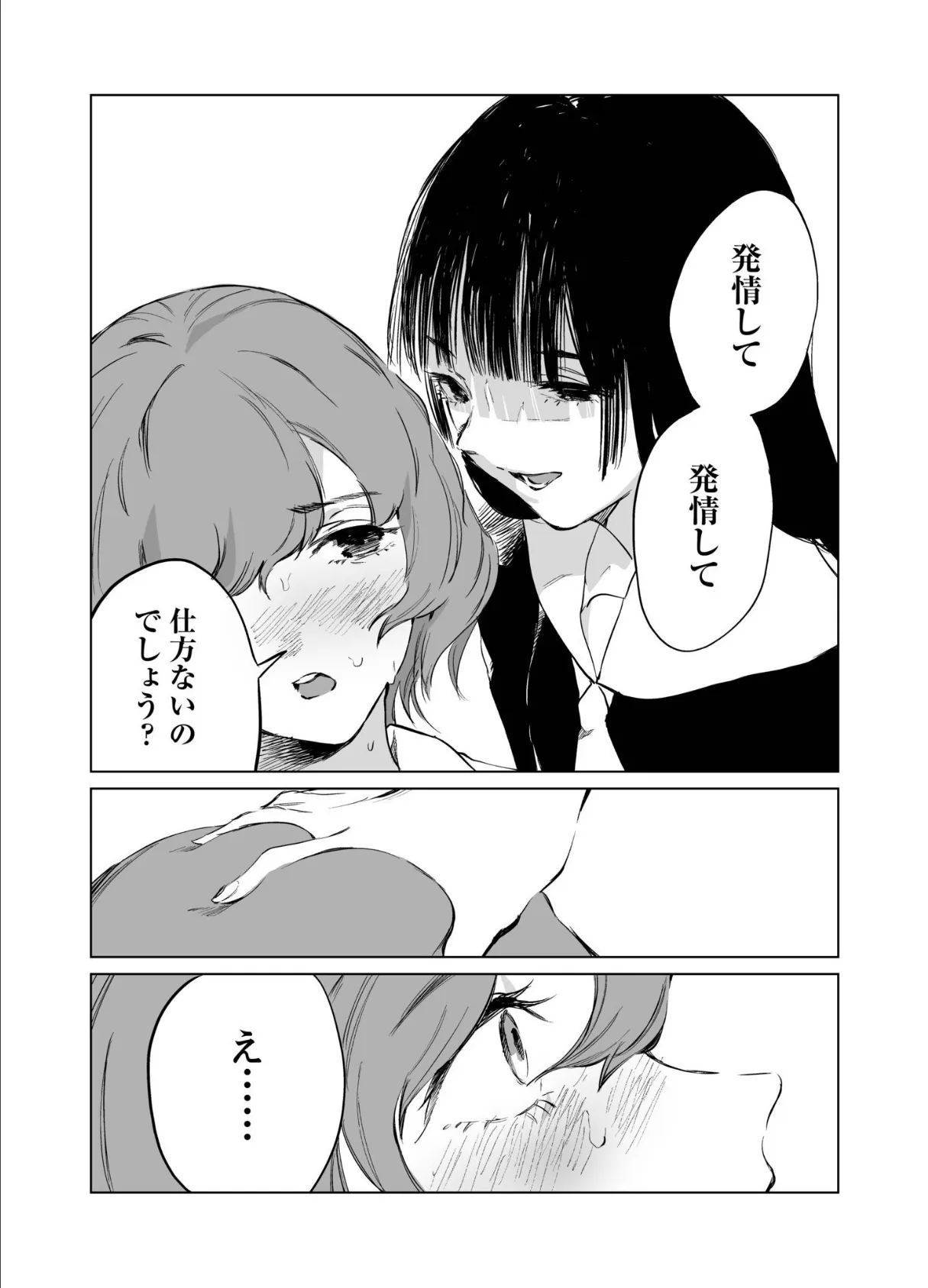 煙花のひめごと(4) 5ページ