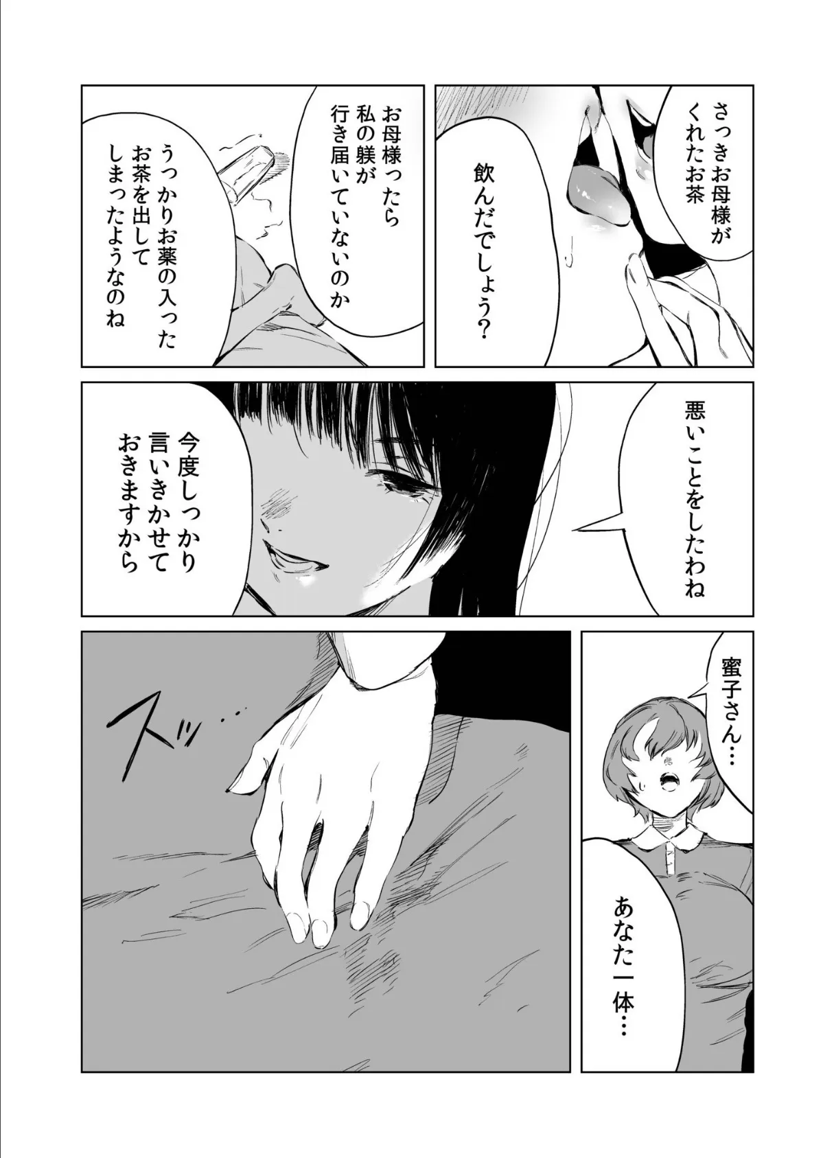 煙花のひめごと(4) 6ページ