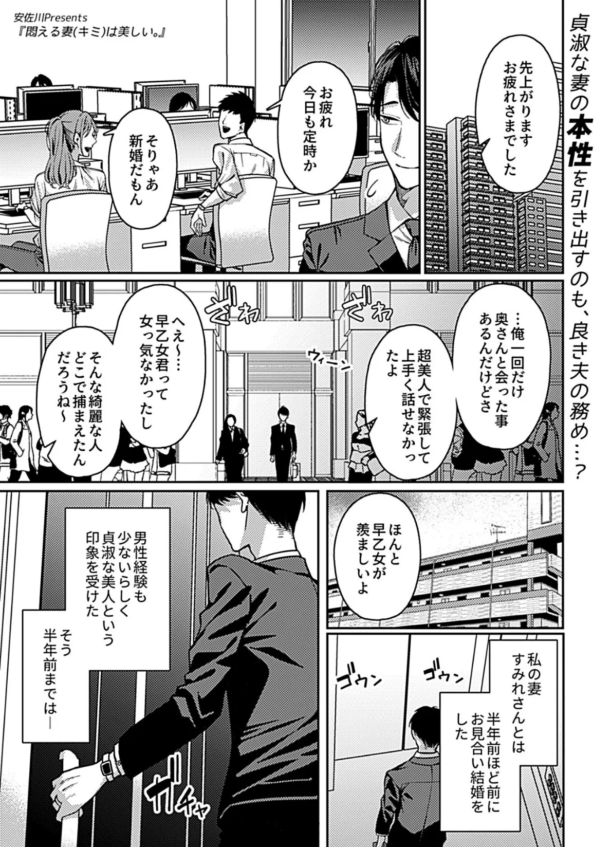 悶える妻(キミ)は美しい。 3ページ