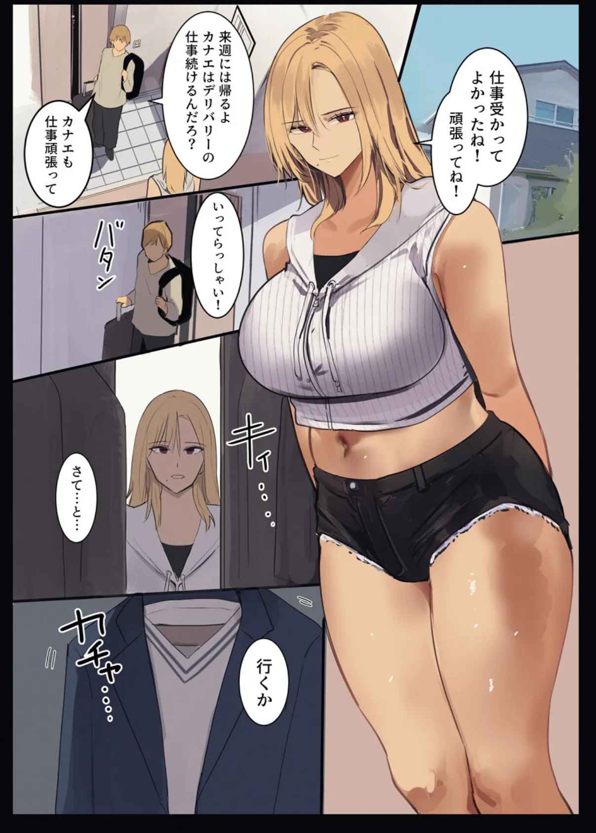 夫のための不倫セックス〜人妻ギャル、元同級生の陰キャち〇ぽで堕とされる〜（フルカラー） 4巻 5ページ