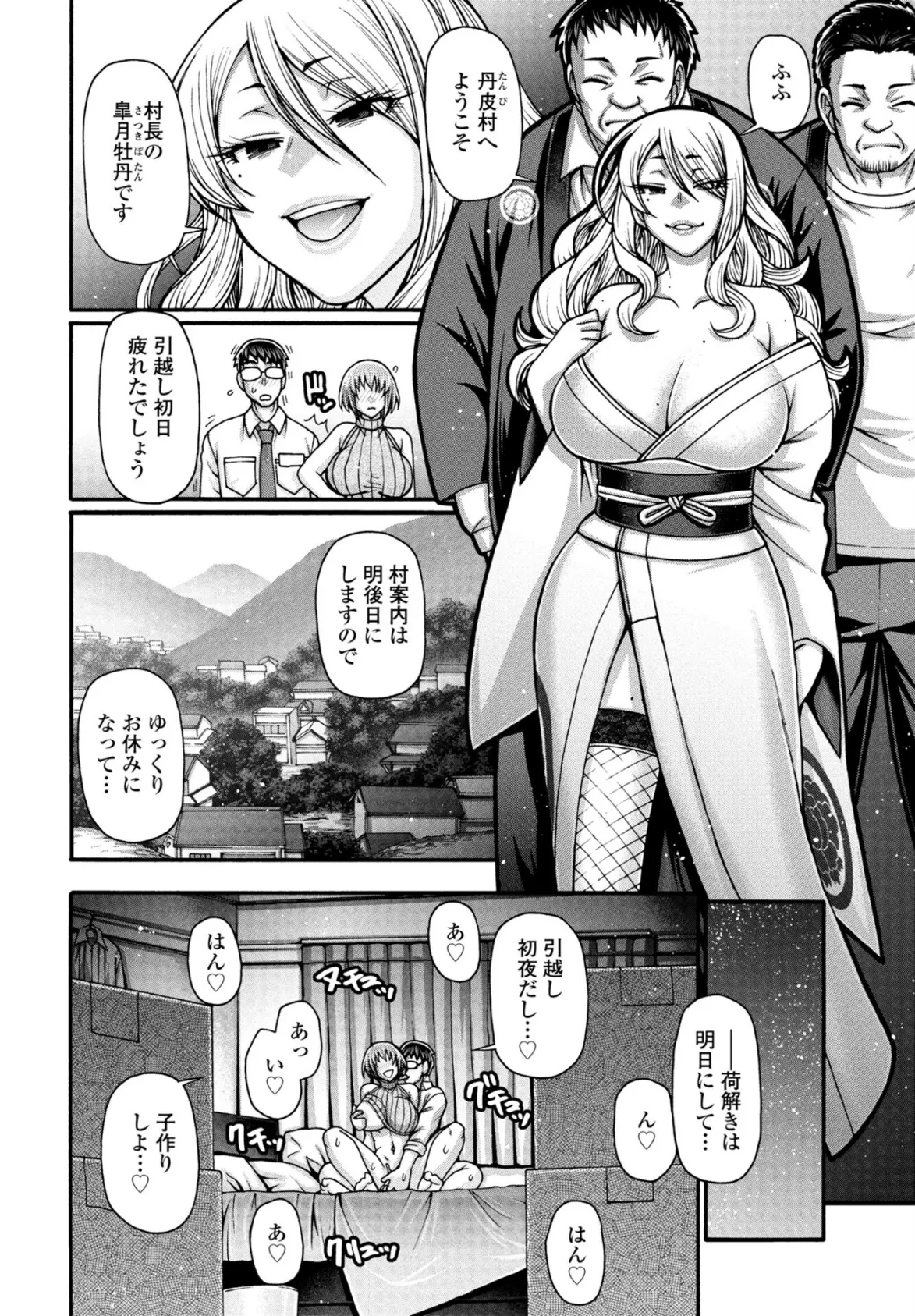 ある村の性習俗について 第一夜 2ページ