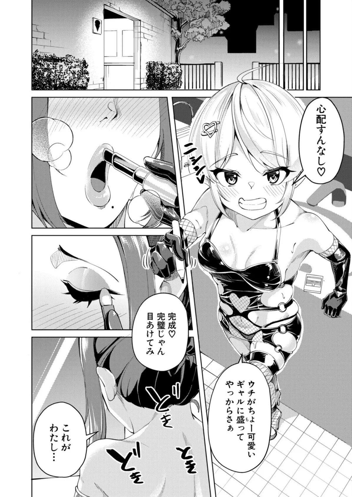 パパ活ギャル(34) 6ページ