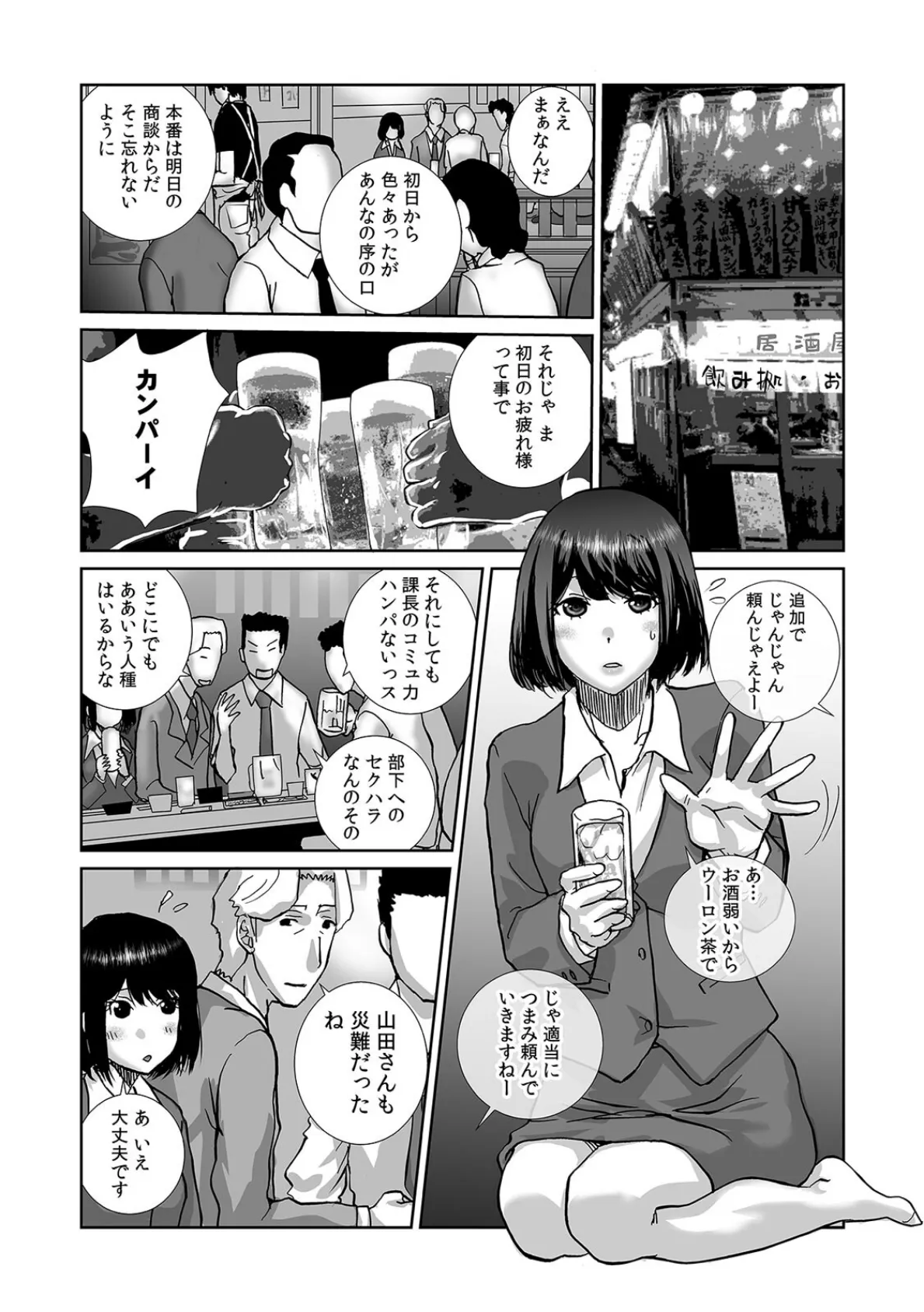 絶倫課長と相部屋で…〜出張先で一晩中ハメられた新人OL〜【合本版】(1) 6ページ