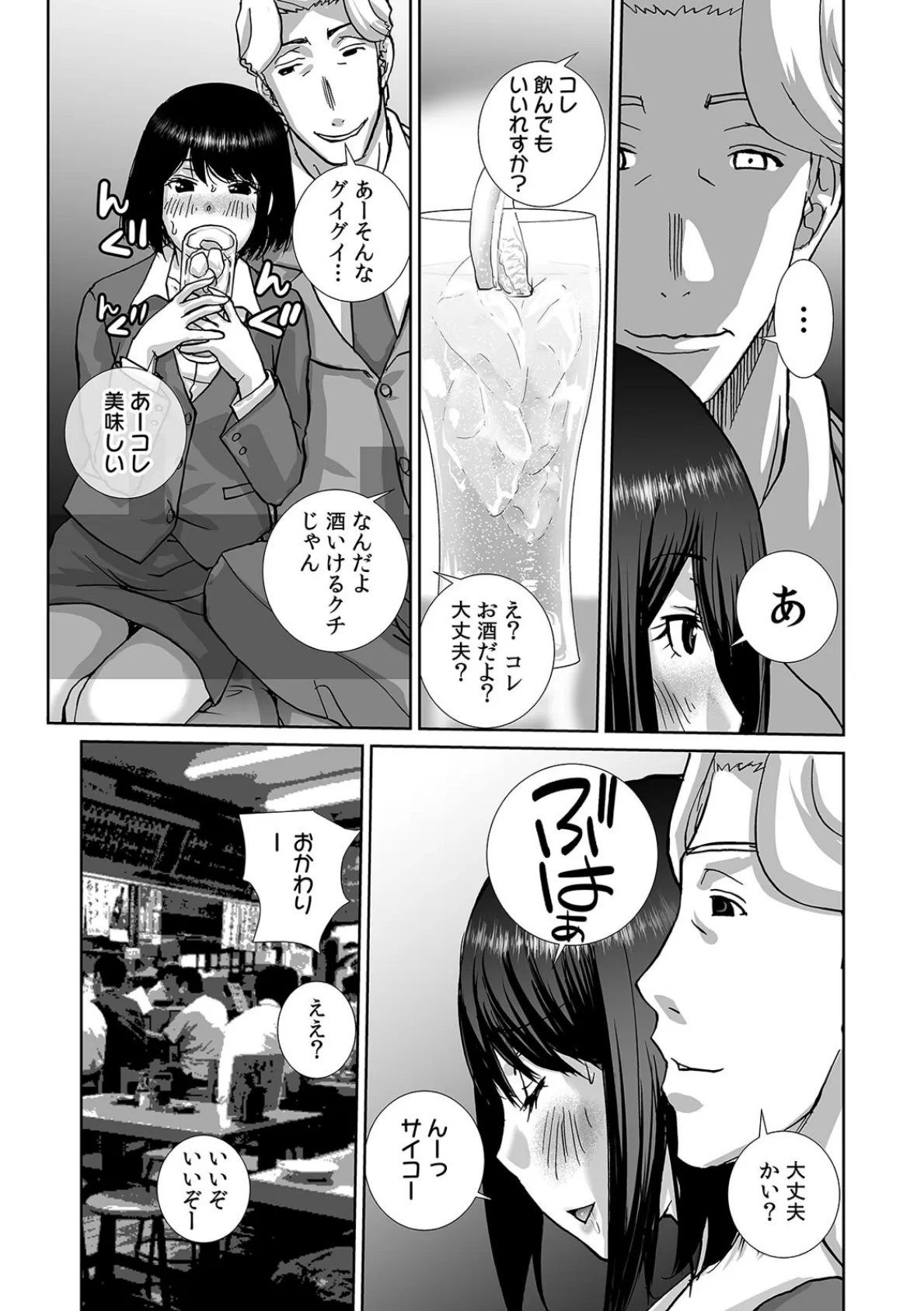 絶倫課長と相部屋で…〜出張先で一晩中ハメられた新人OL〜【合本版】(1) 9ページ