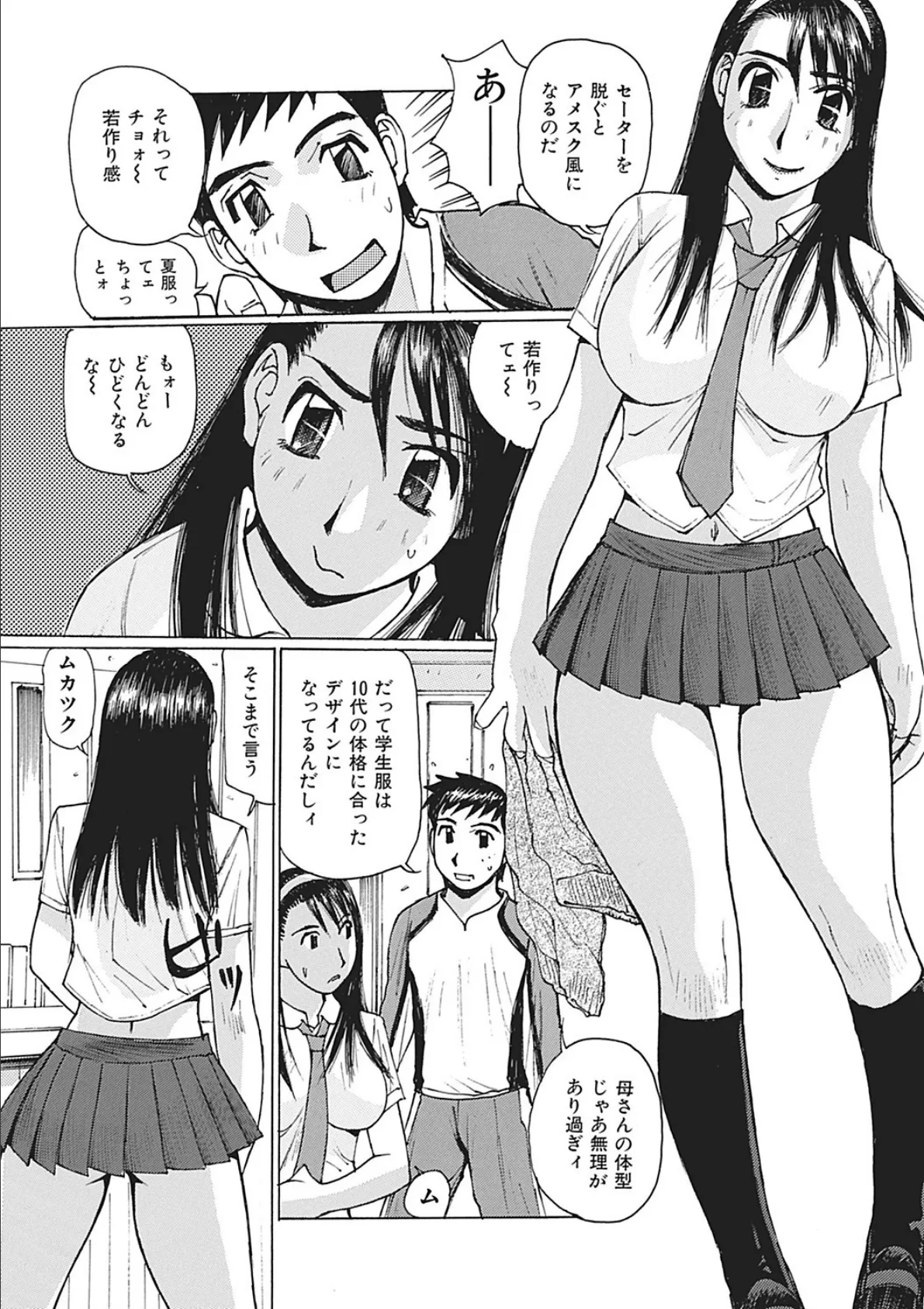 ボクはママの奴● 9ページ