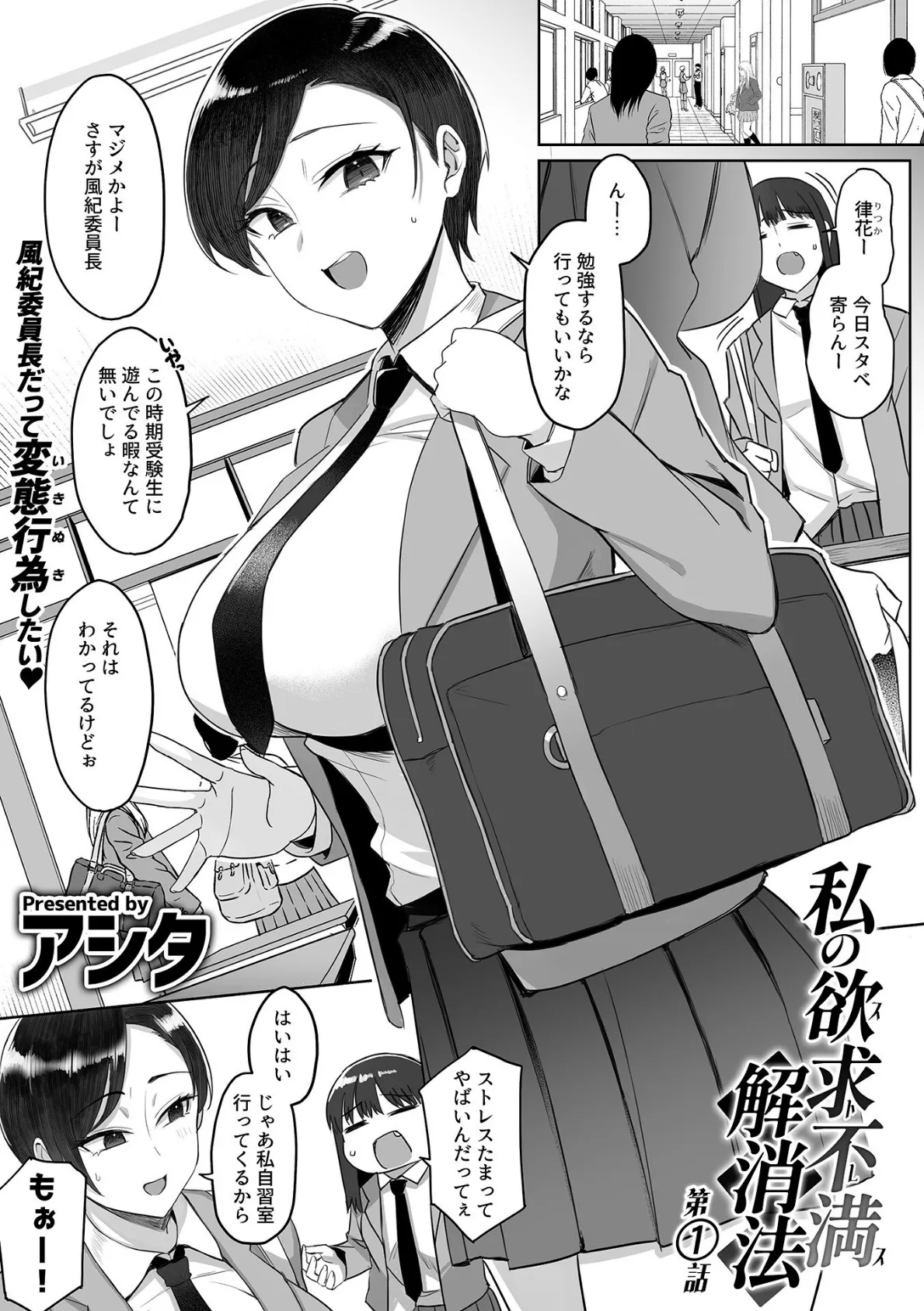 私の欲求不満(ストレス)解消法 第1話 3ページ