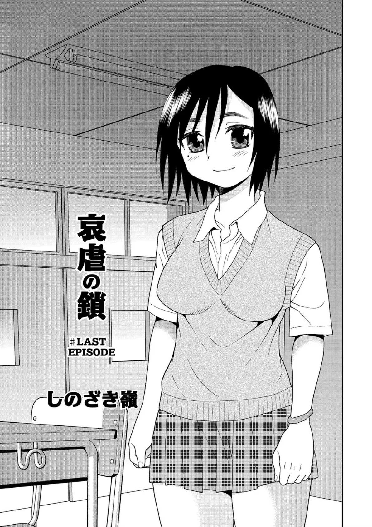 哀虐の鎖 最終話