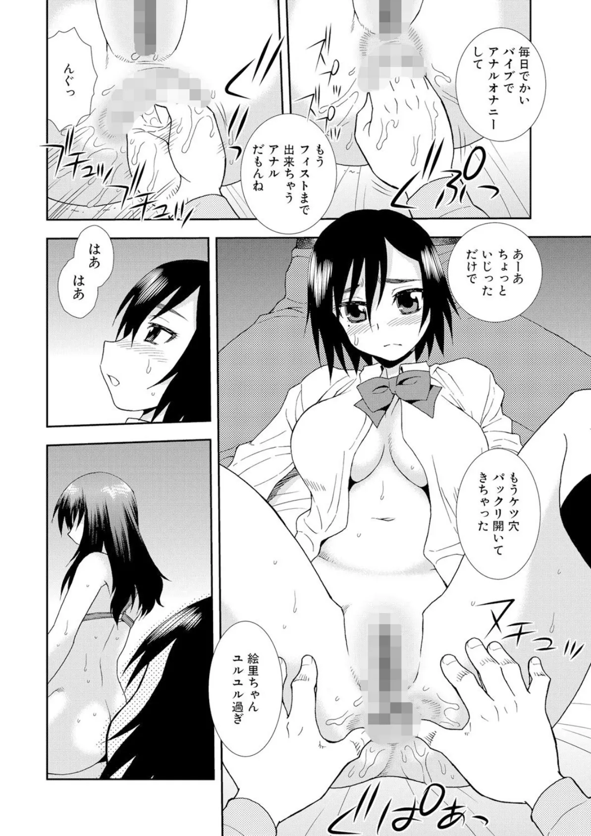 哀虐の鎖 最終話 4ページ