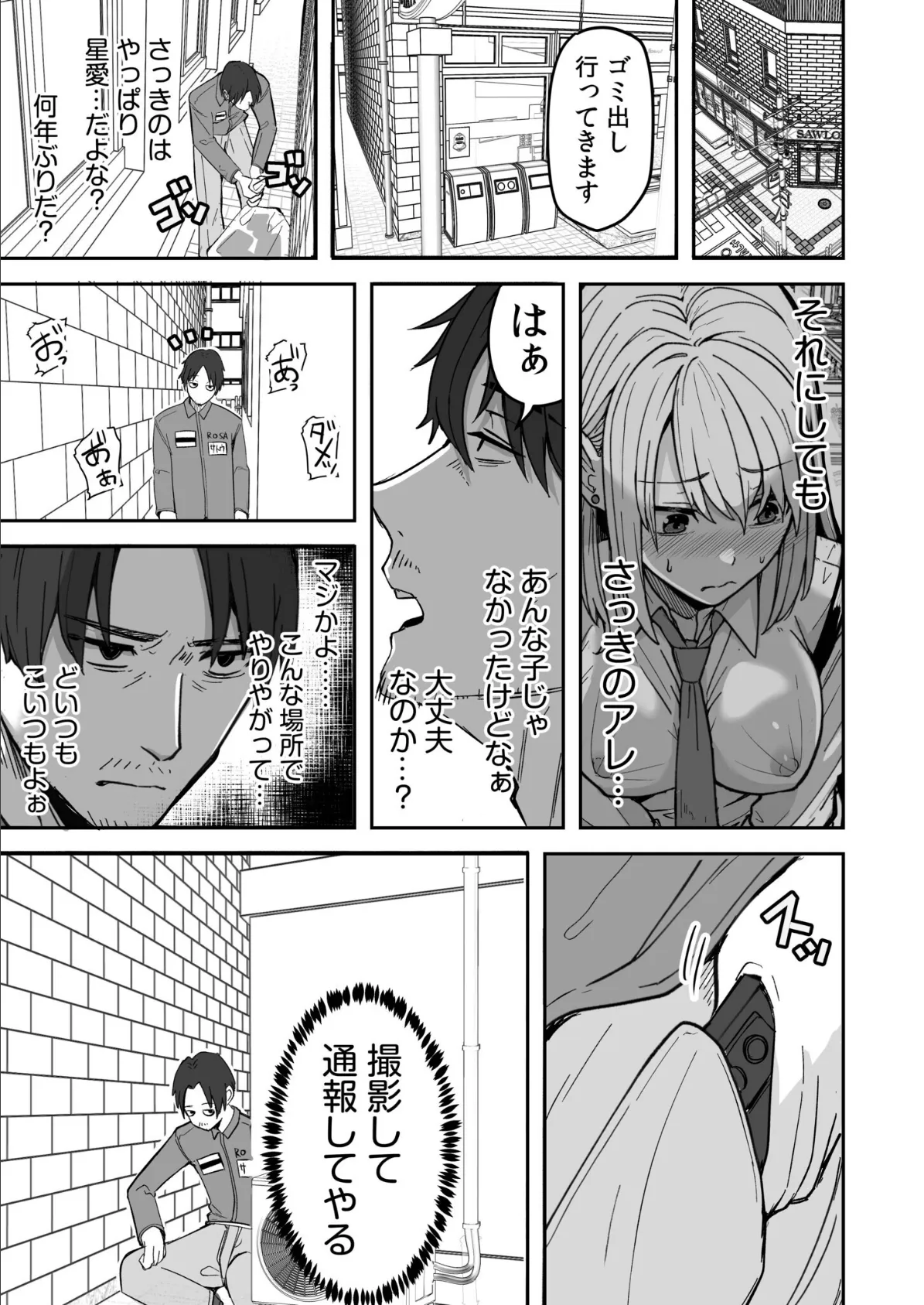 コンビニ店員の俺が、DVされてた幼馴染JKを助けてしあわセックスする話【電子単行本】 11ページ