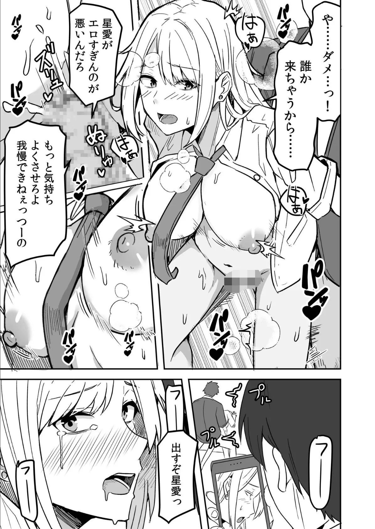 コンビニ店員の俺が、DVされてた幼馴染JKを助けてしあわセックスする話【電子単行本】 17ページ