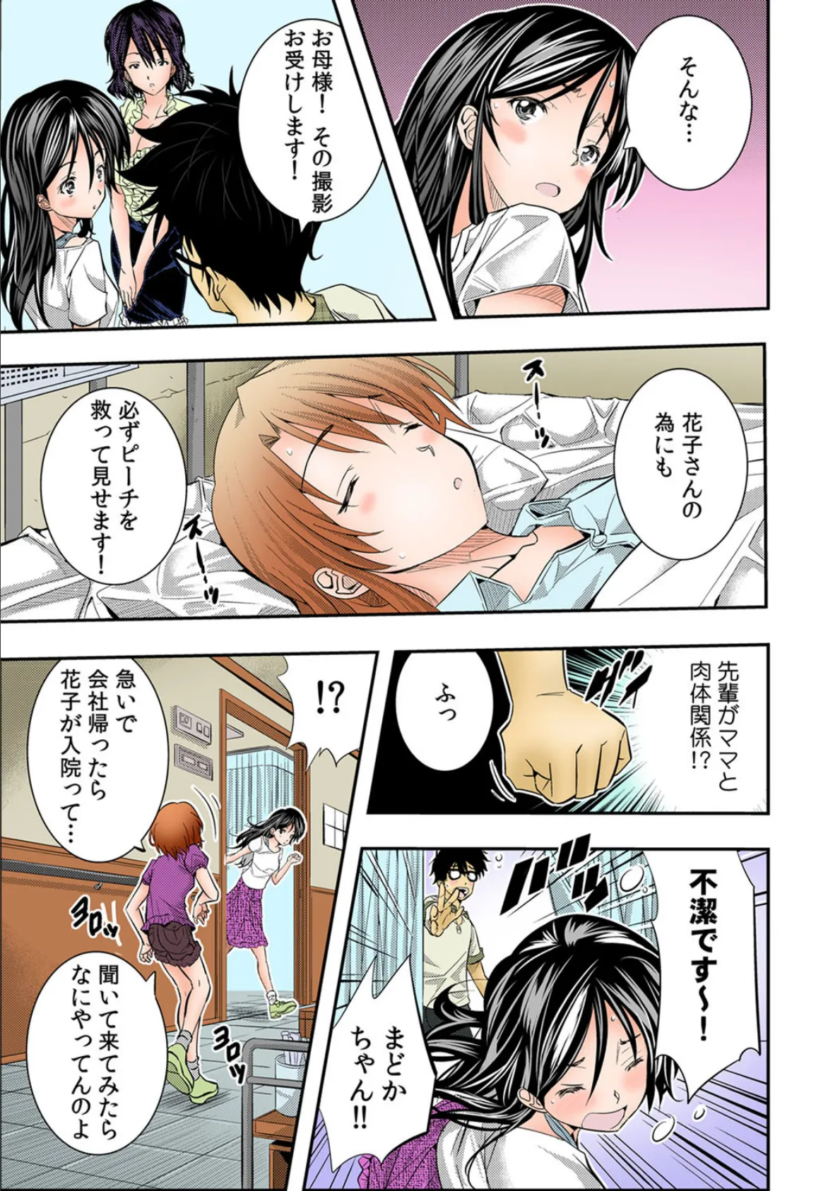 絶倫王〜ヤり上がれ！AV界の星！〜【フルカラー】（6） 6ページ