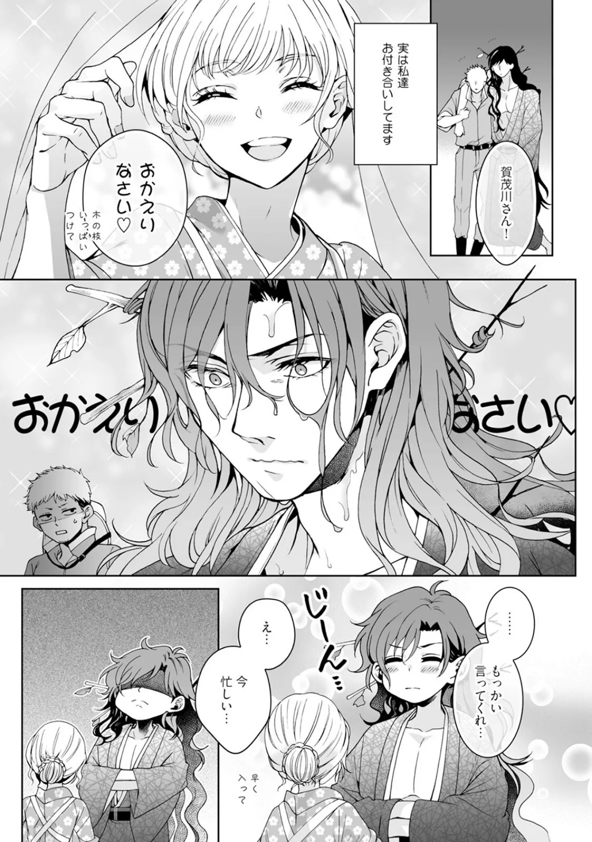 神様、入浴中です!【コミックス版】(3)《R18版》 11ページ