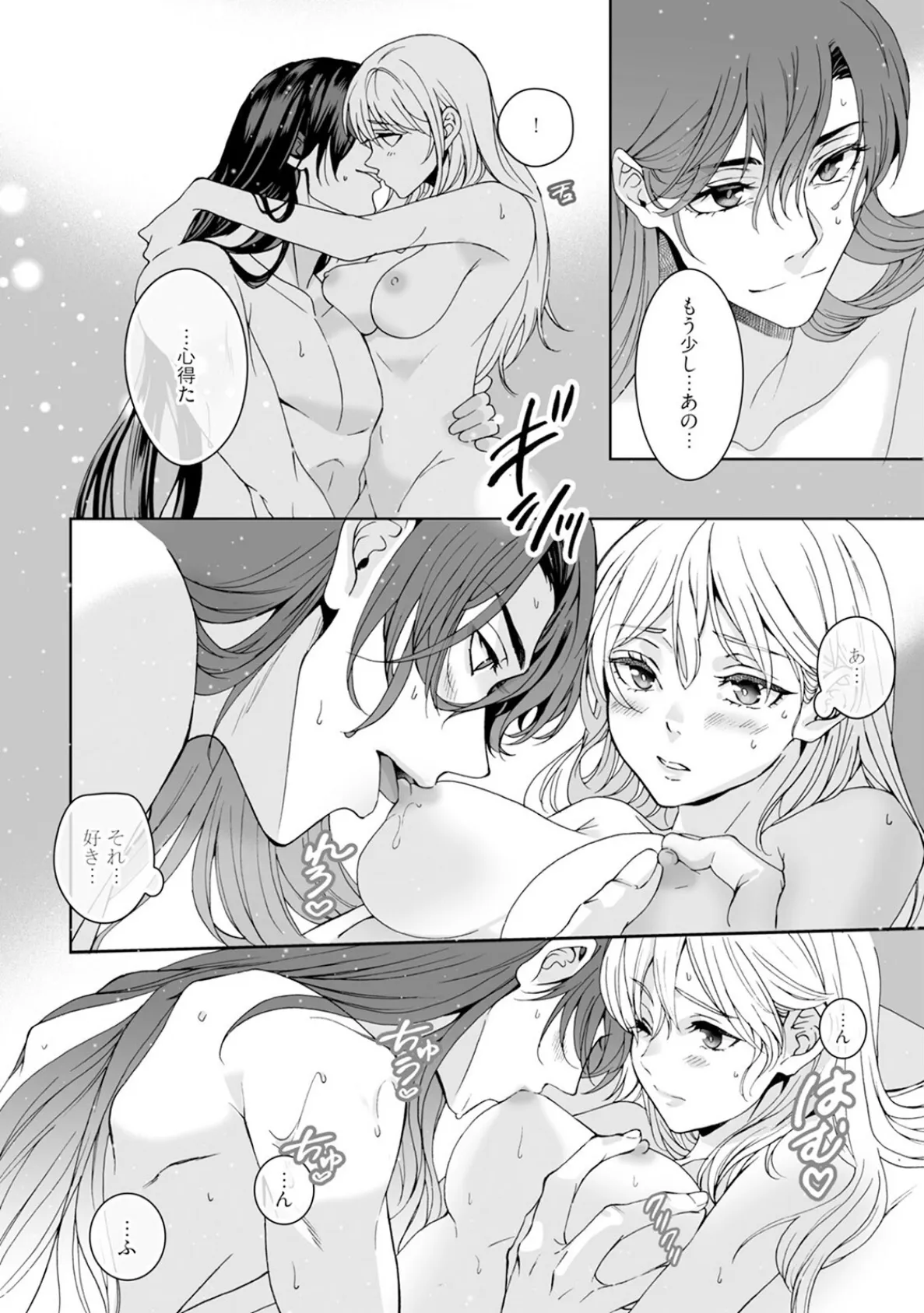 神様、入浴中です!【コミックス版】(3)《R18版》 16ページ