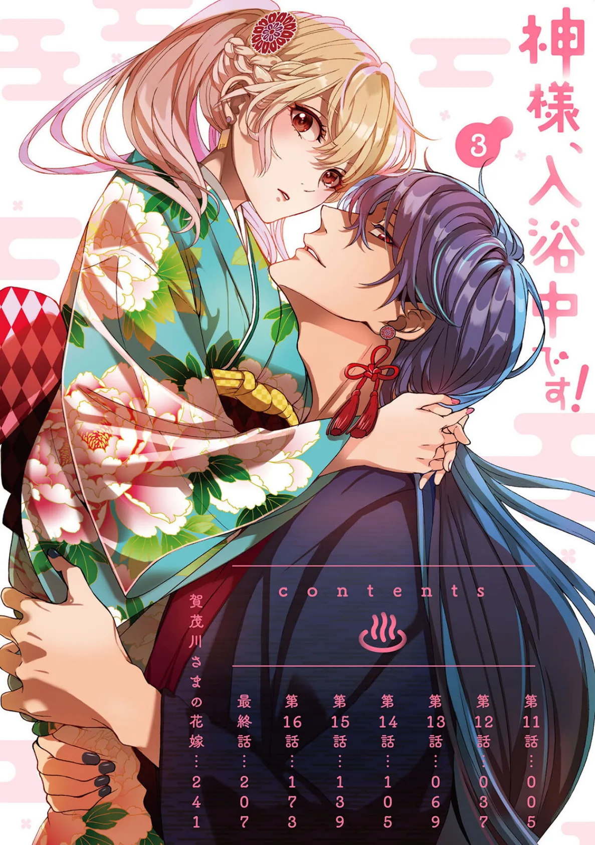 神様、入浴中です!【コミックス版】(3)《R18版》 4ページ