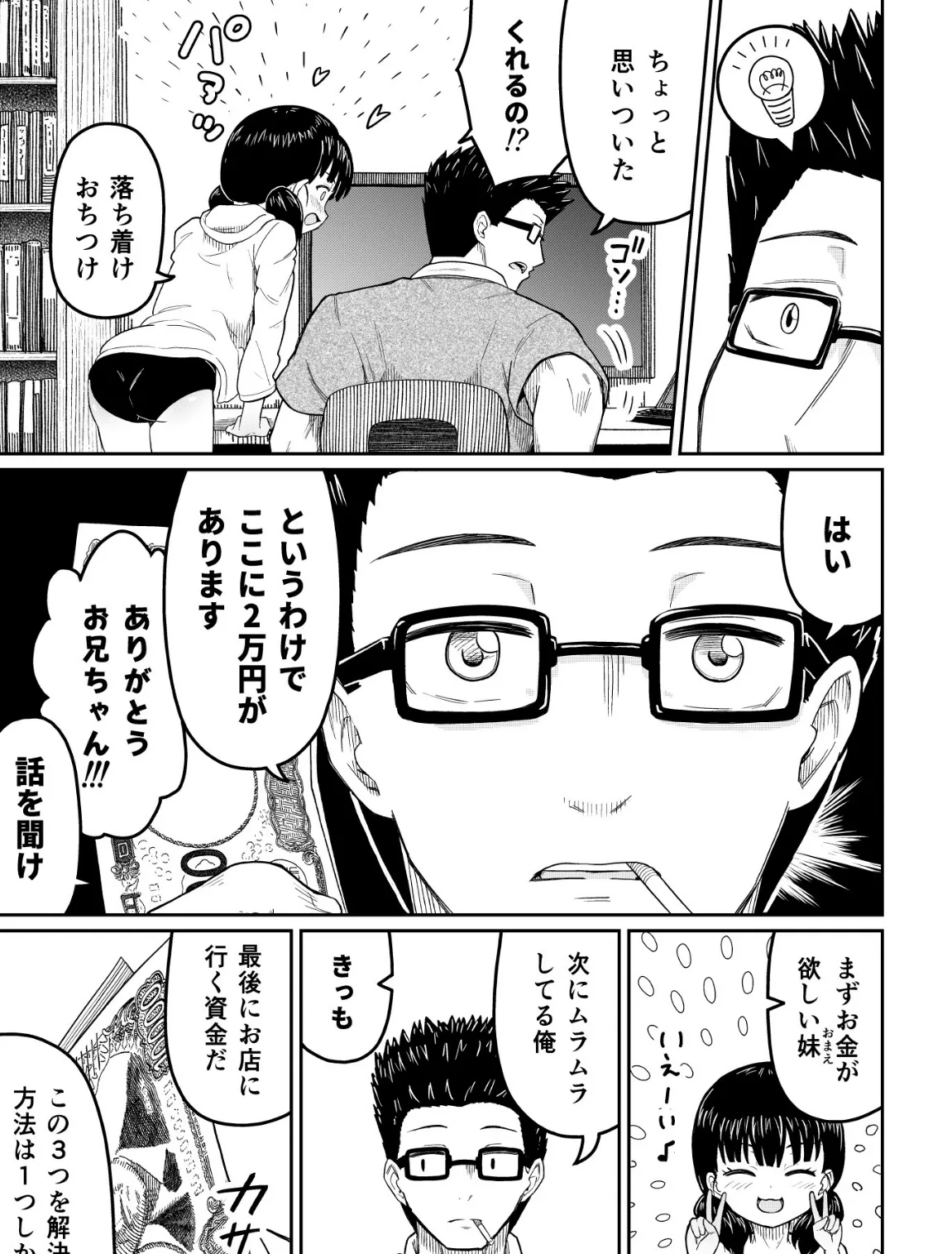 払うお金の使い道【棒消し修正版】 5ページ