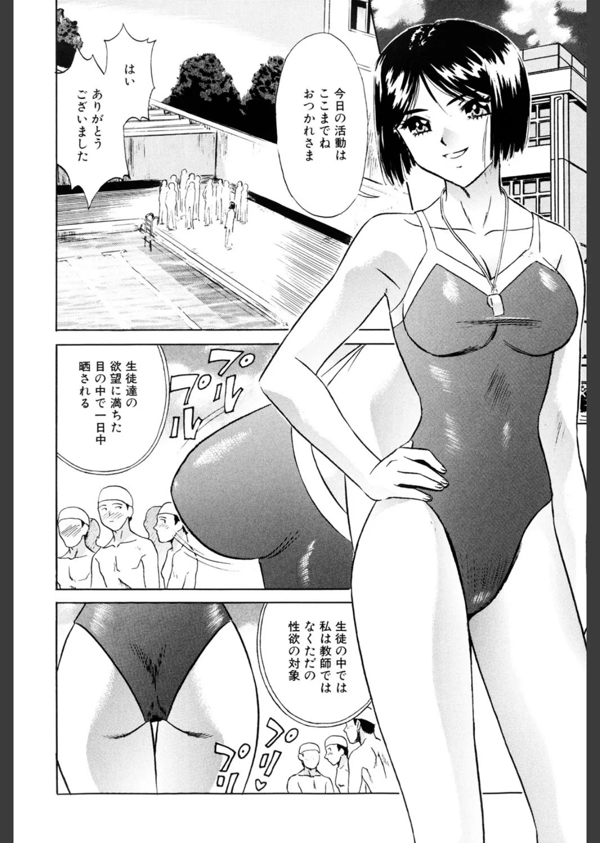 恥辱まみれ(高解像度) 3ページ