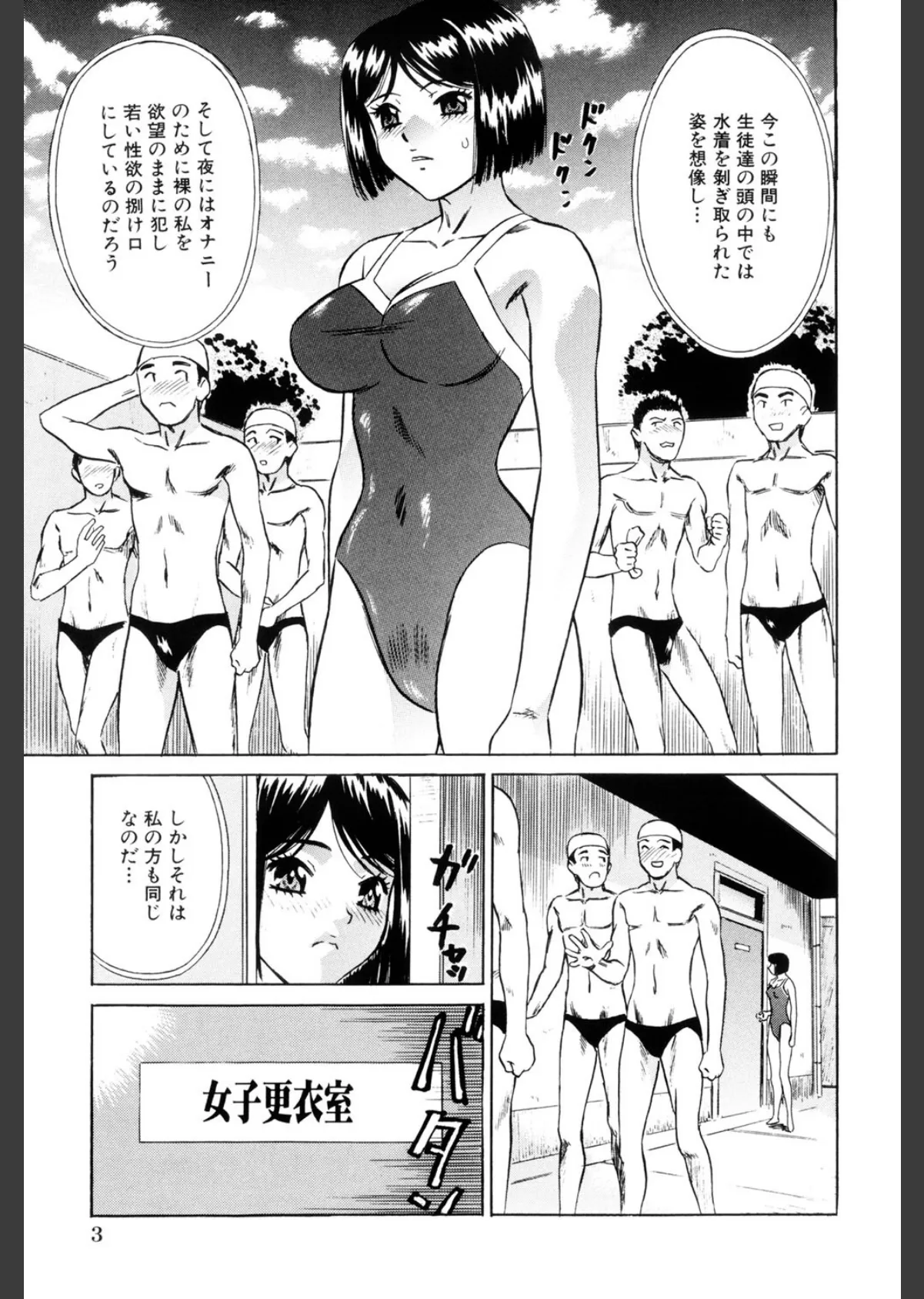 恥辱まみれ(高解像度) 4ページ