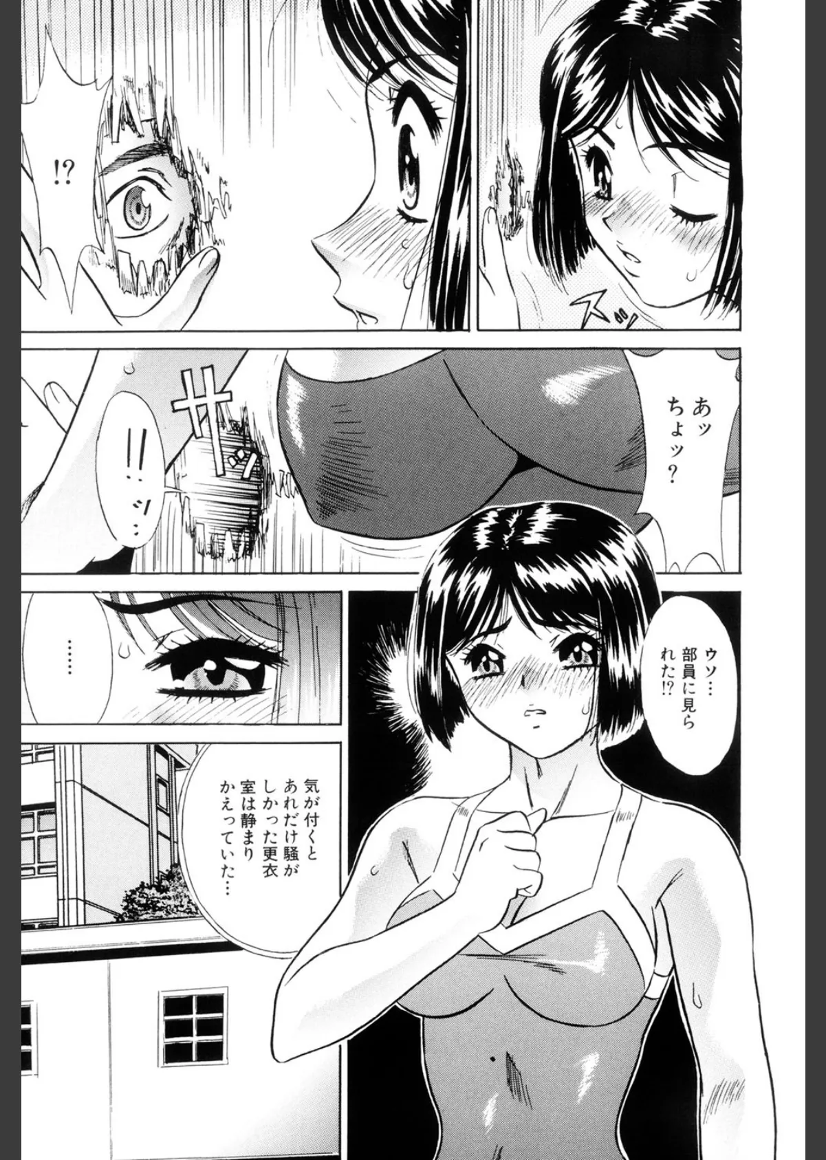 恥辱まみれ(高解像度) 8ページ