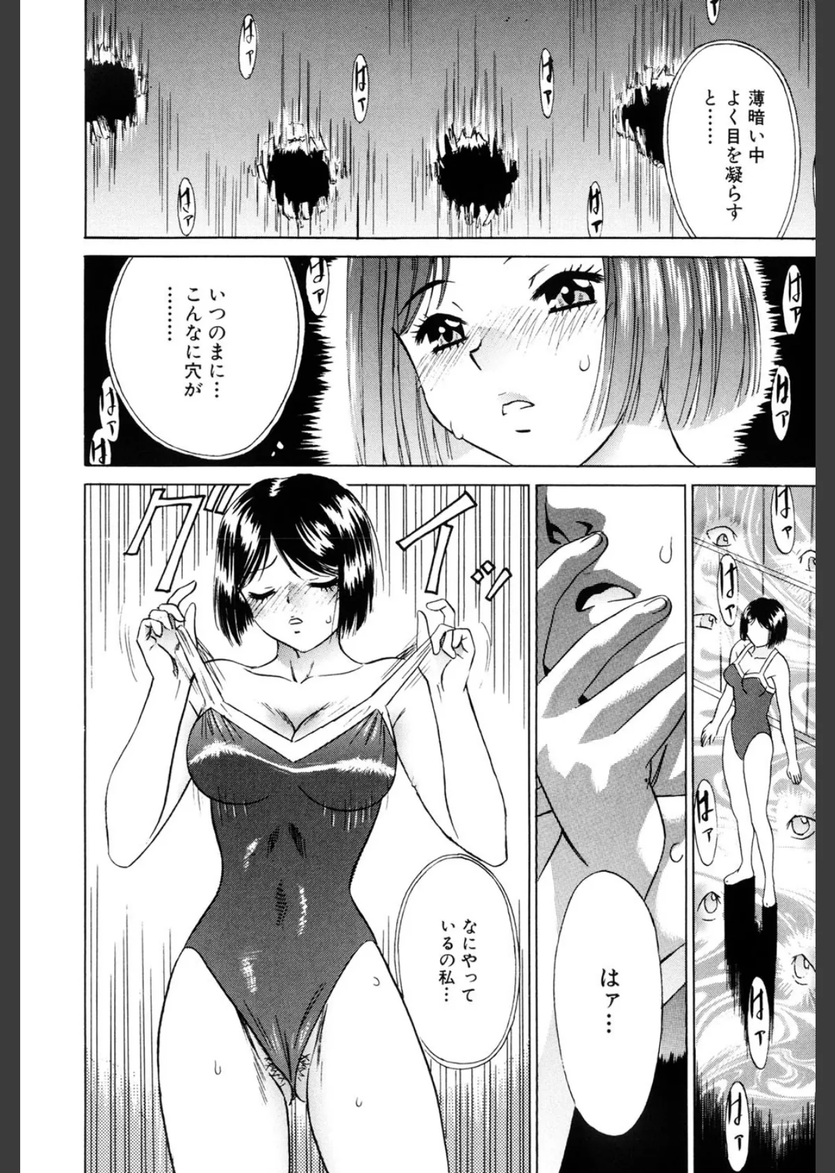 恥辱まみれ(高解像度) 9ページ