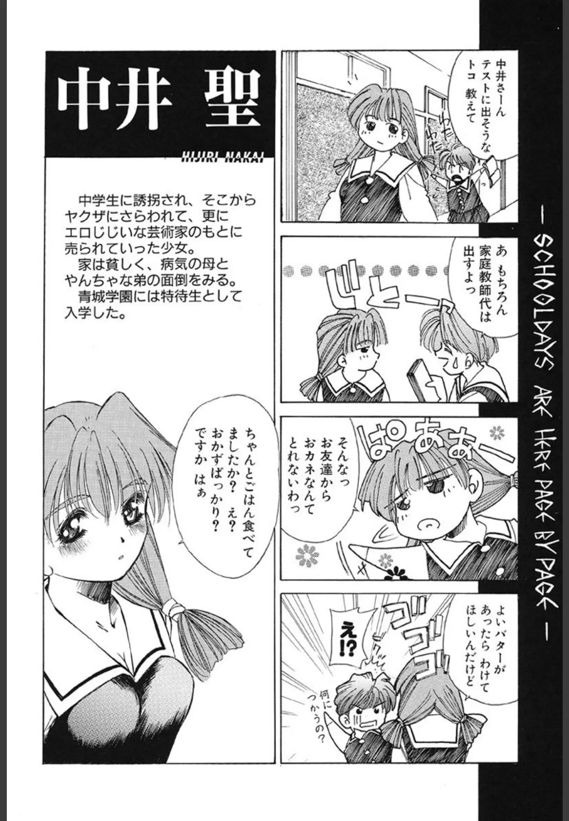 ○校教師物語 2 5ページ