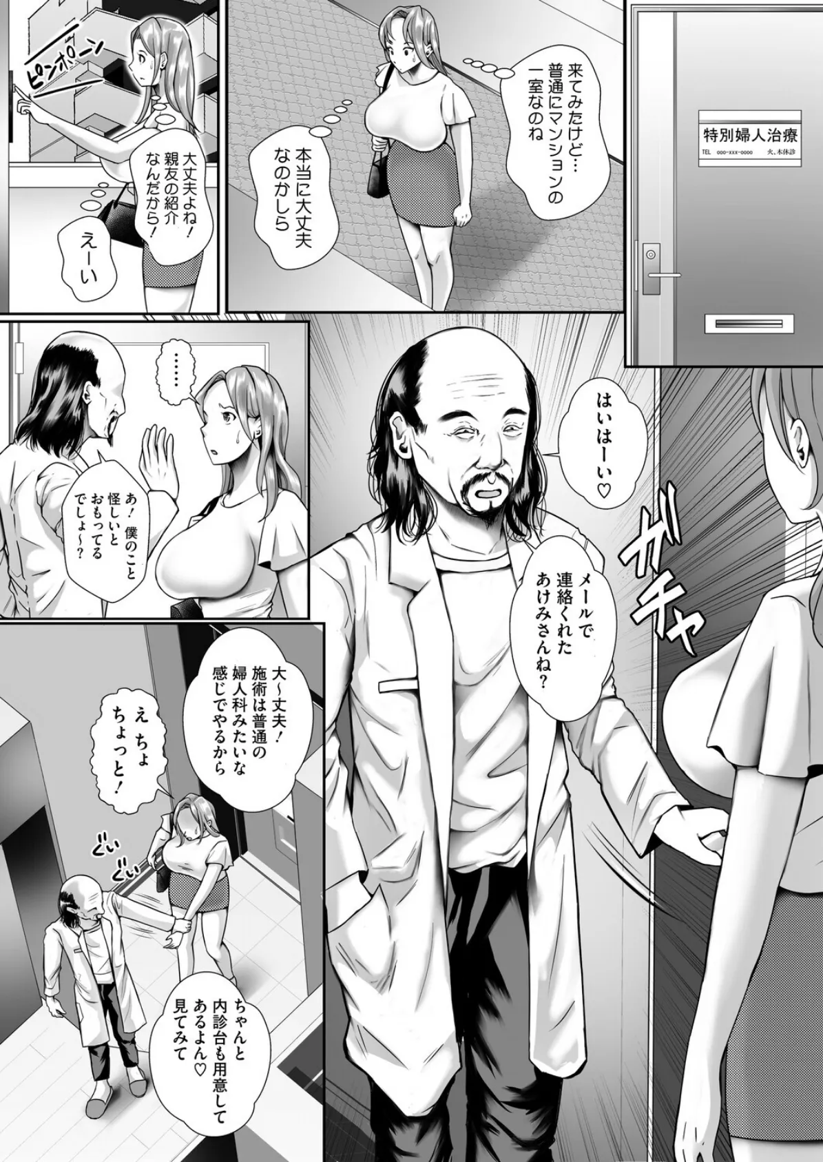 清楚人妻は開発されたい 3ページ