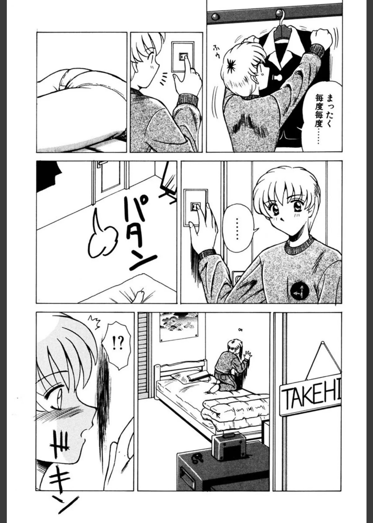 姉には絶対かなわない 6ページ