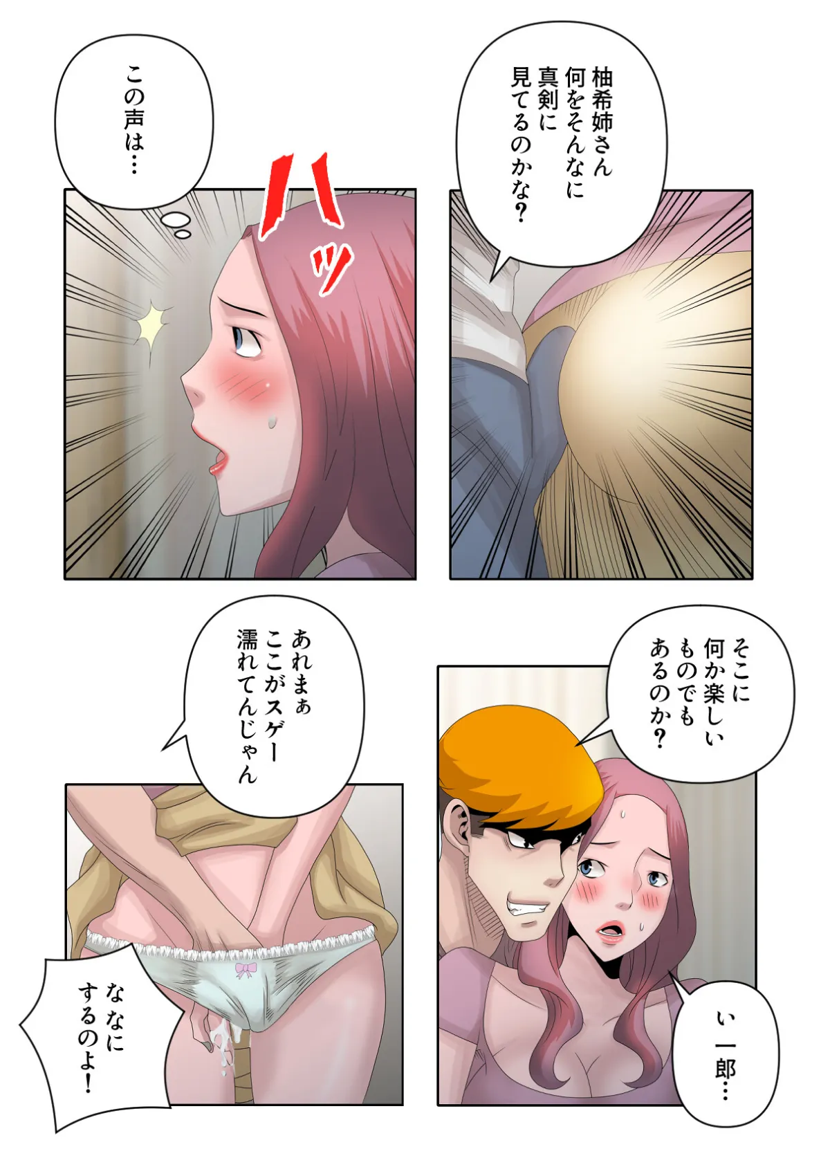 子供だなんてもう言わせない！〜お義姉（ねえ）ちゃんに発情する身体〜【特別修正版】（14） 4ページ