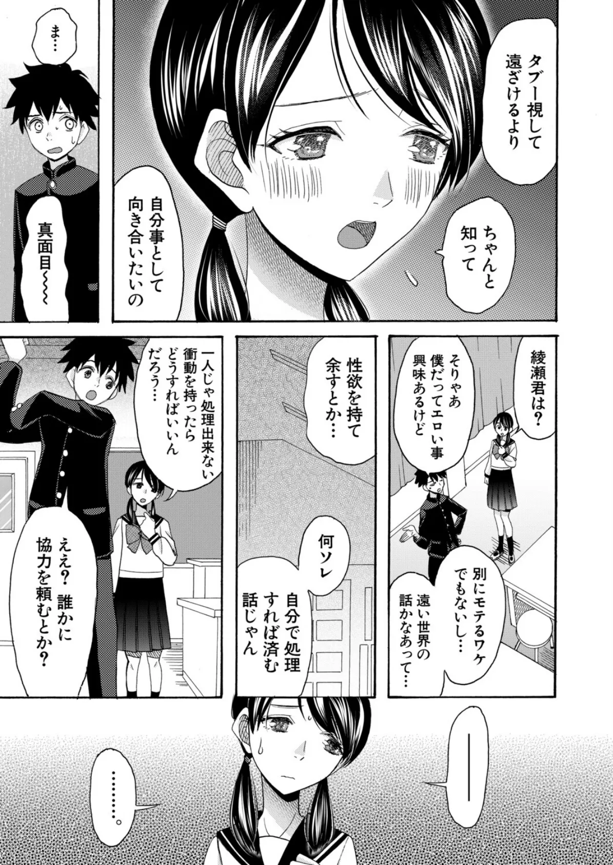 委員長は僕の精液が飲みたい〈前編〉 (星憑ネオン。) 7ページ