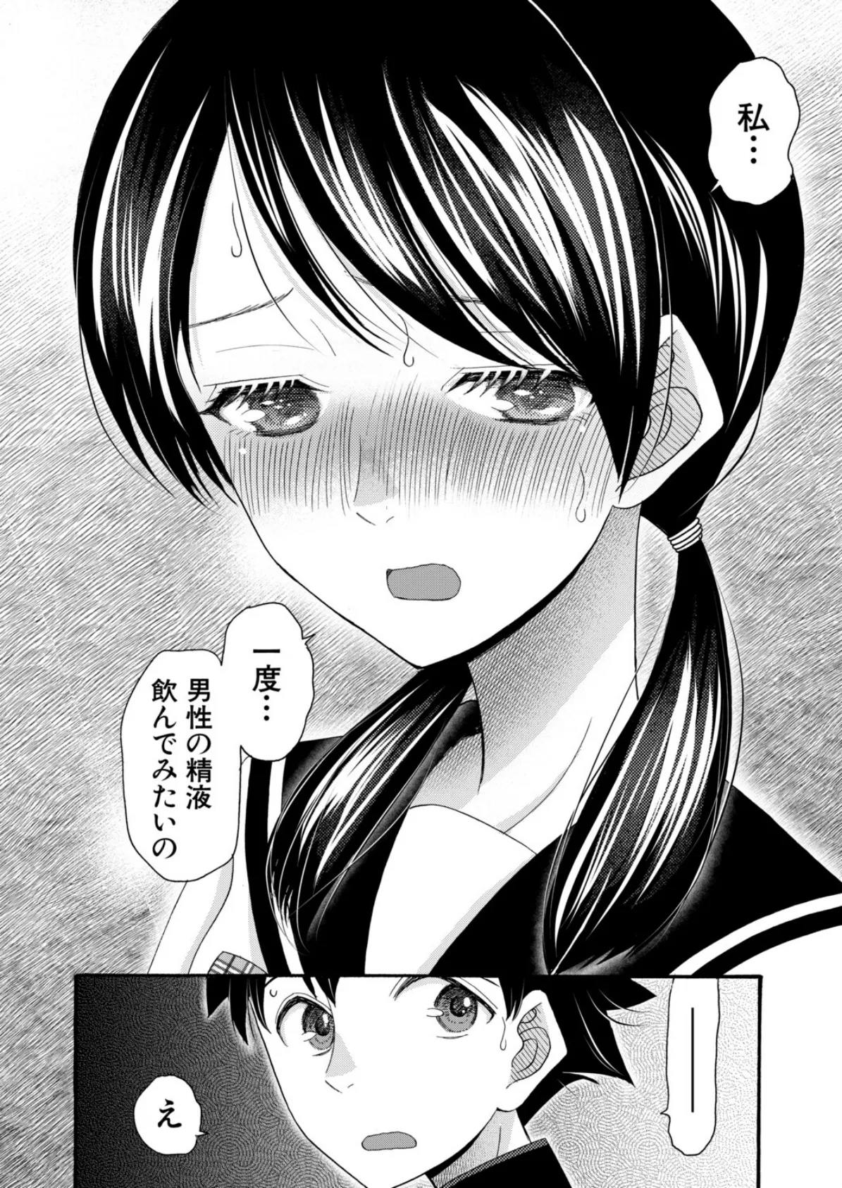 委員長は僕の精液が飲みたい〈前編〉 （星憑ネオン。） 8ページ