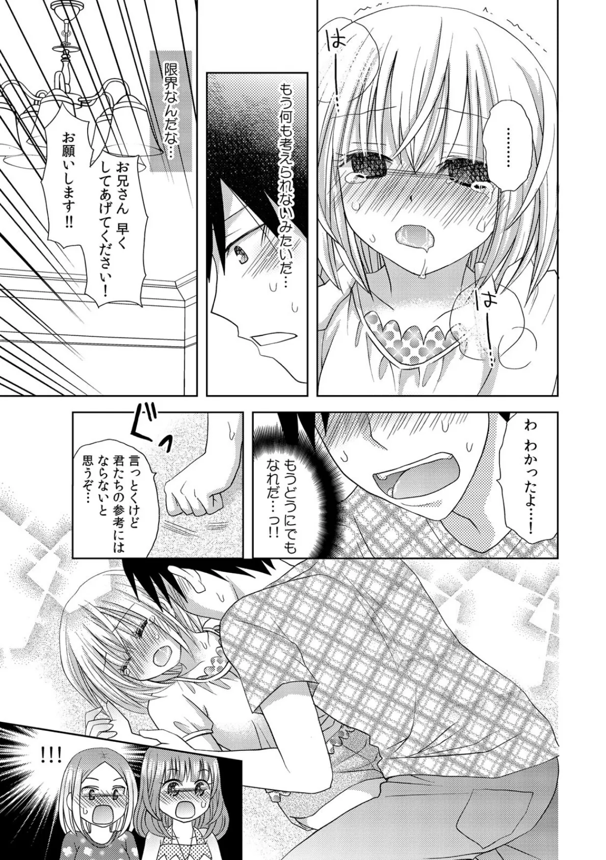 イキっぱなしの妹〜触っただけで連続絶頂!〜 (6) 5ページ