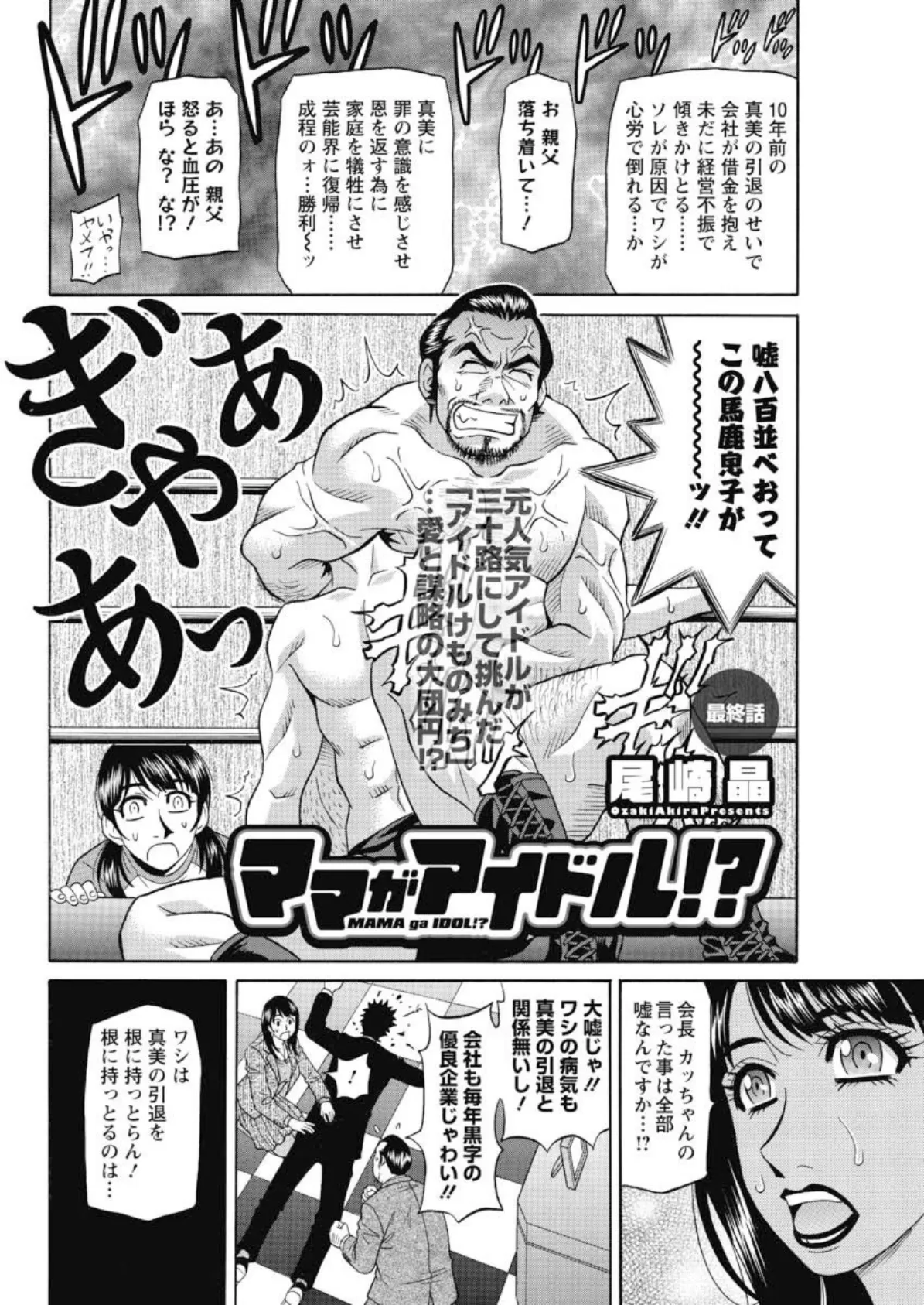 ママがアイドル！？ （9） 2ページ