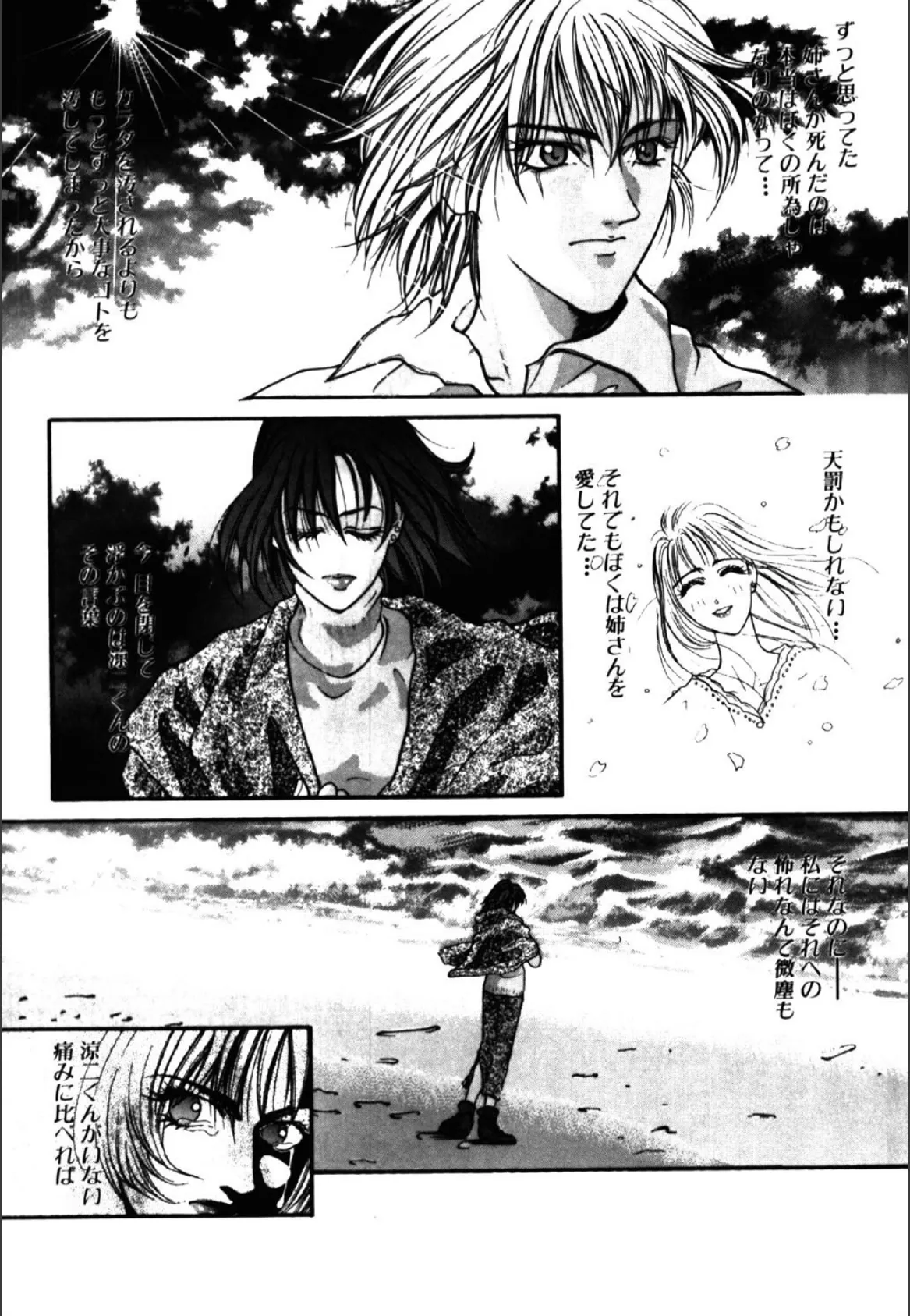 NIGHT VISITOR 6ページ