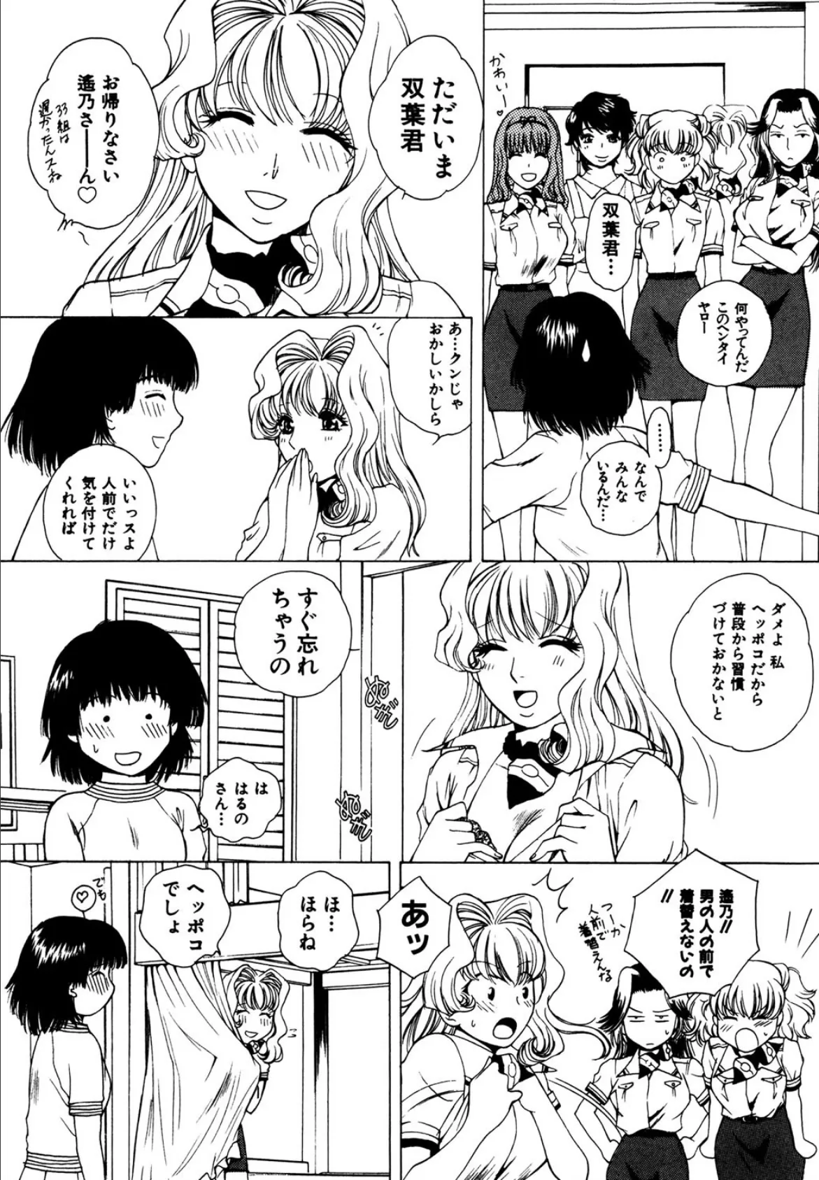 翔んだW (3) 4ページ